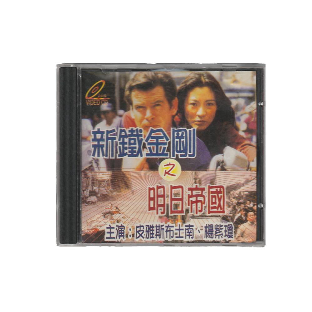 Tomorrow Never Dies (VCD, 1997)