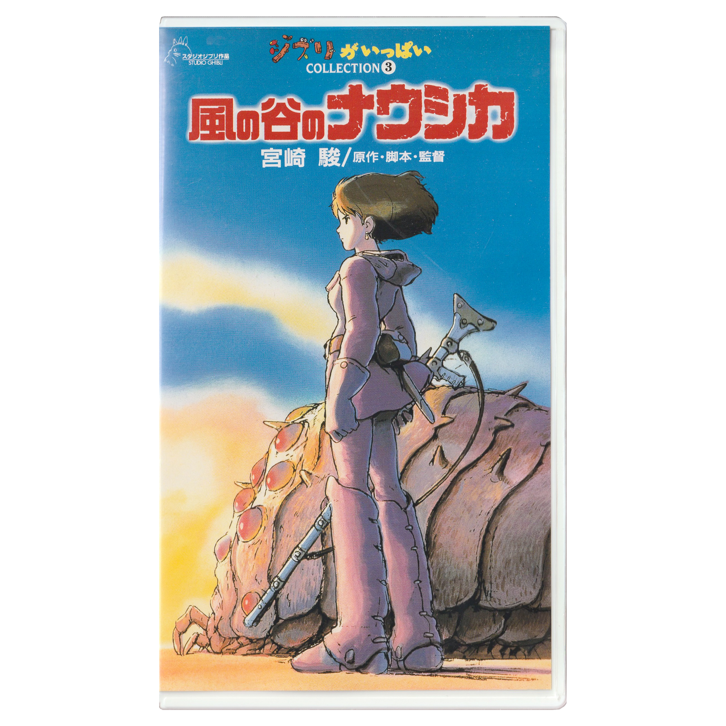 Nausicaä Of The Valley Of The Wind - The Ghibli Collection (VHS, 2001) Original Japanese Version