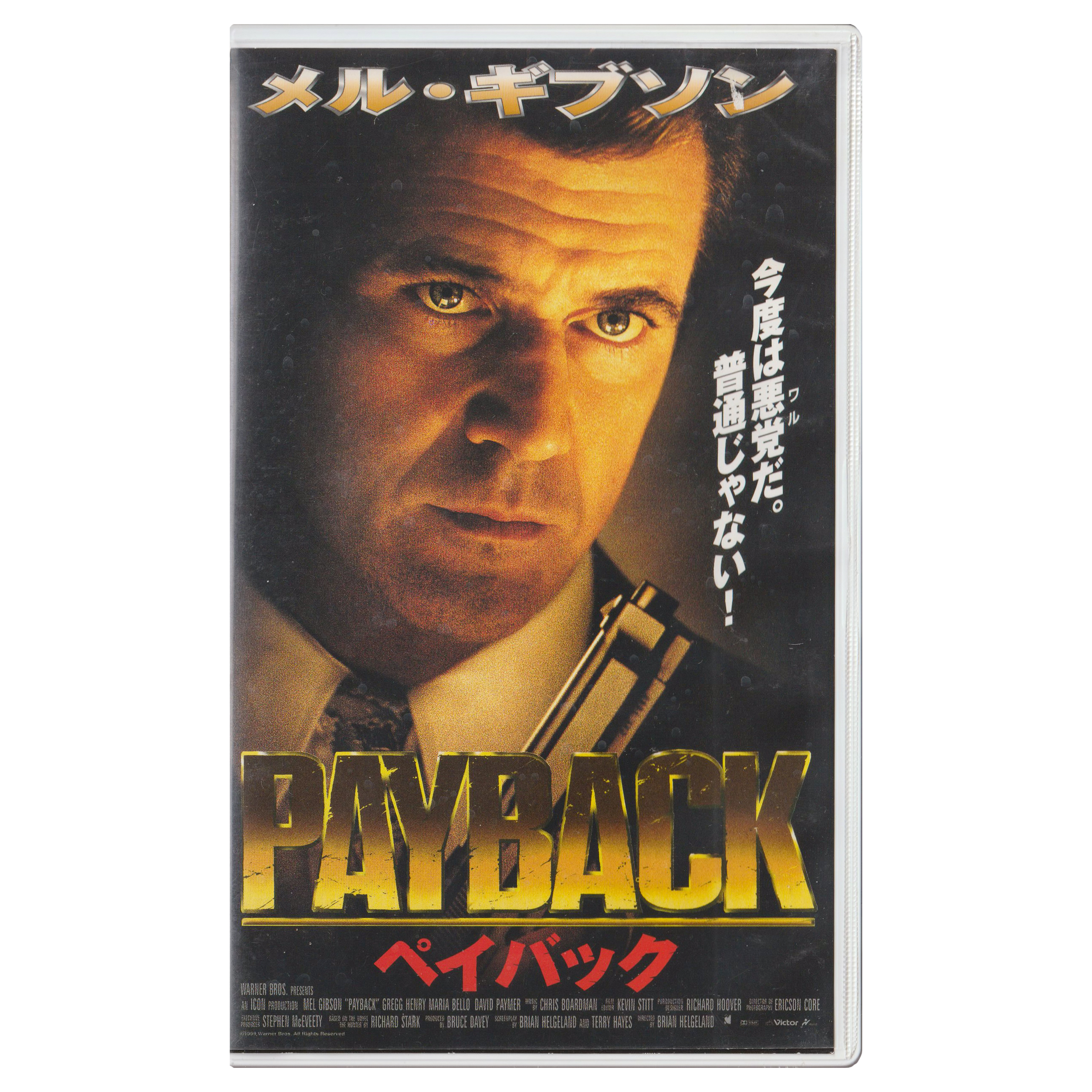 Payback (VHS, 1999) Japanese Subtitled Edition