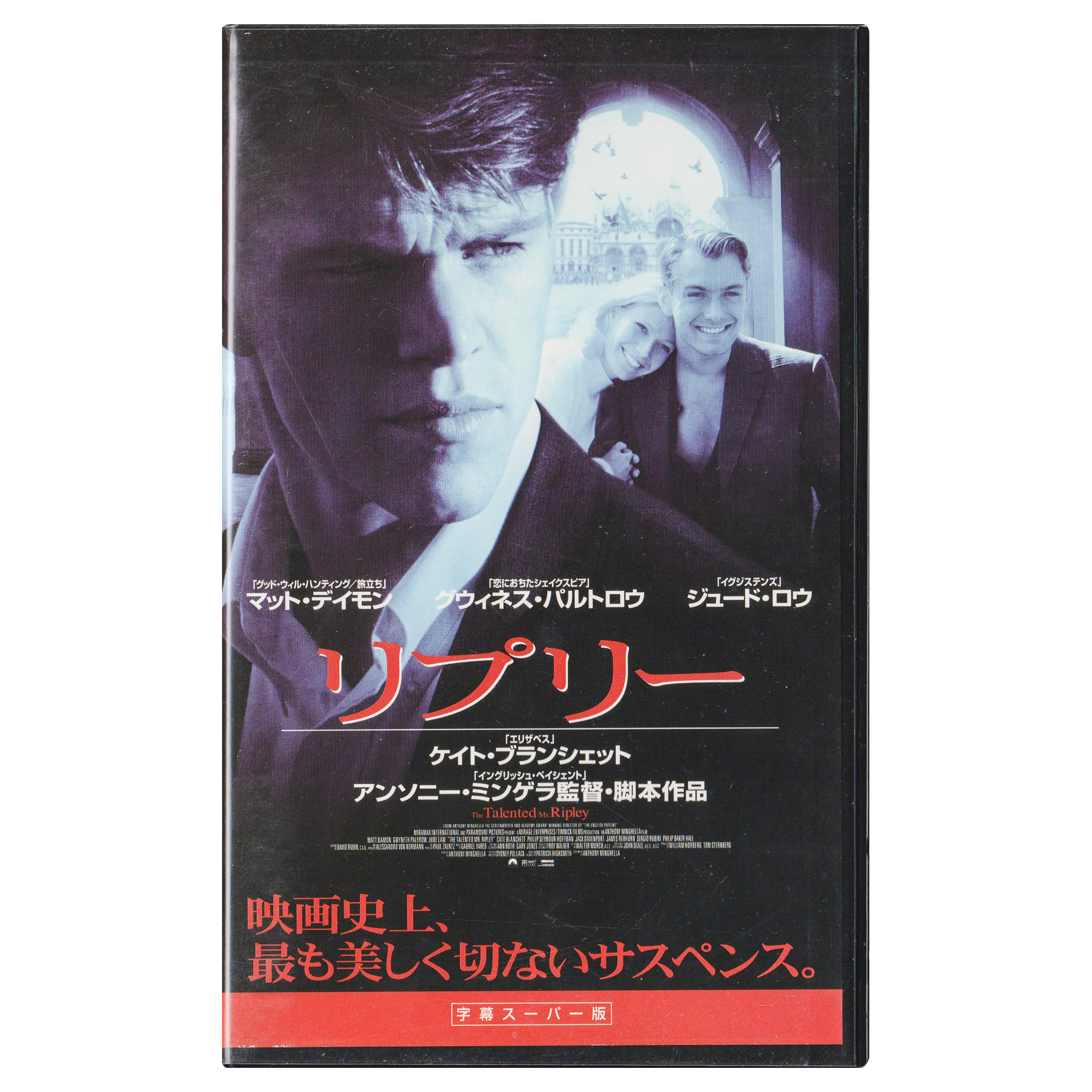 The Talented Mr. Ripley (VHS, 1999) Japanese Subtitled Edition