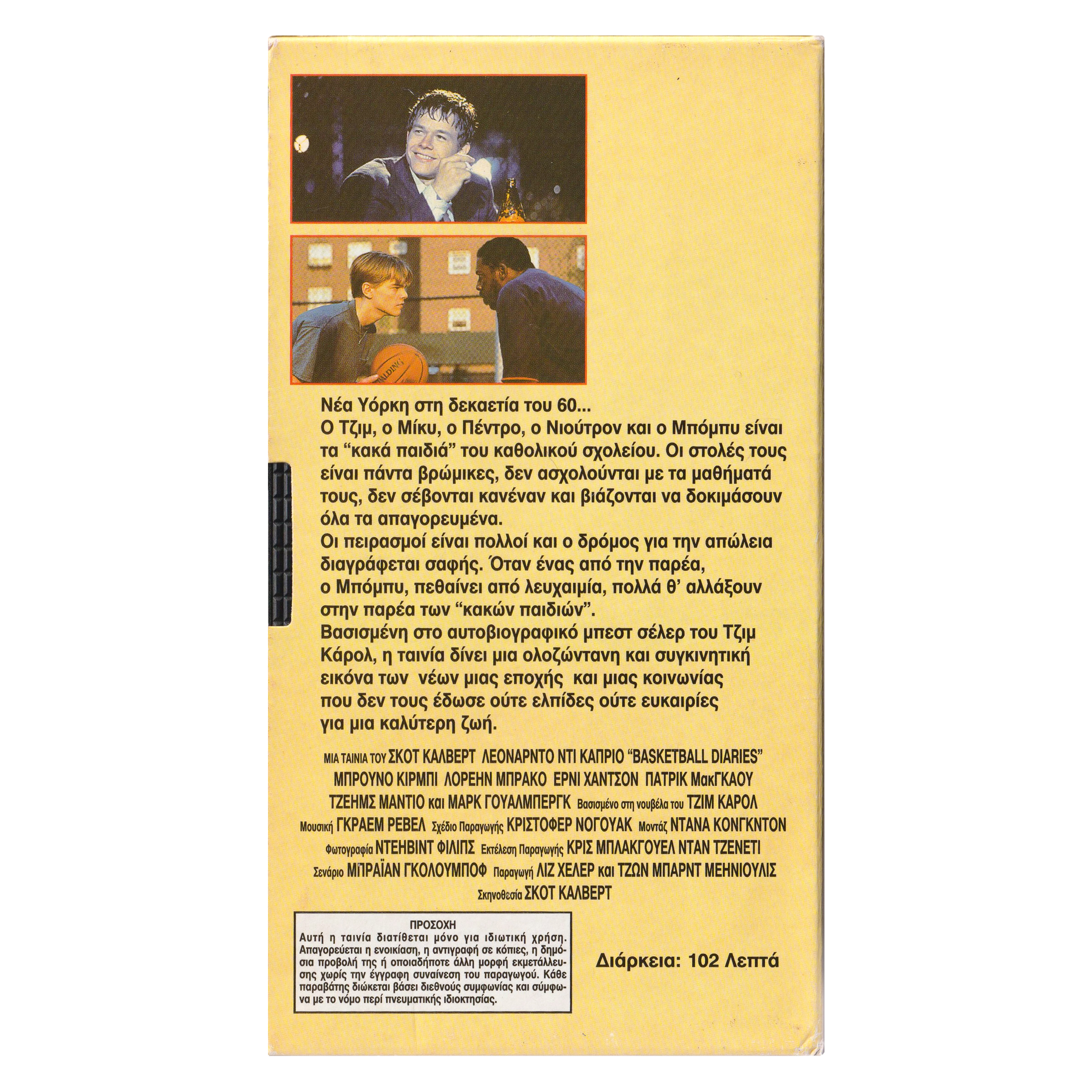 _0055_Basketball-Diaries-Greek-Back.png