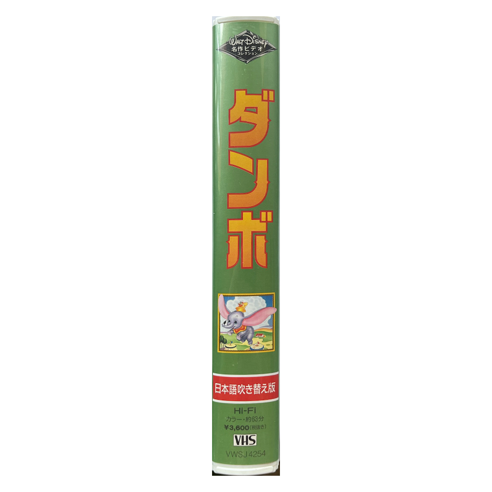 _0024_Dumbo-JP-Side.png