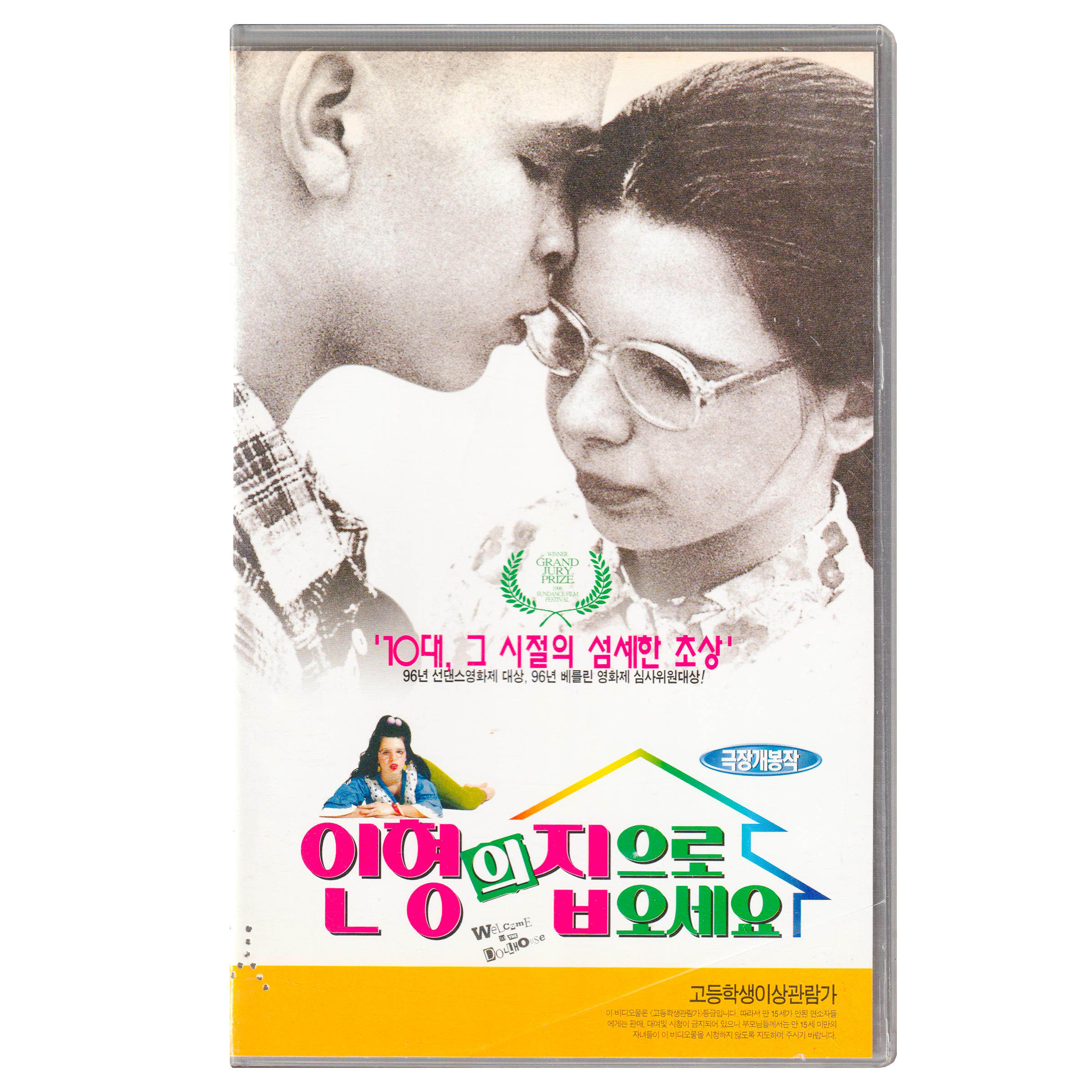 Welcome to the Dollhouse (VHS, 1997) Korean Subtitled Edition