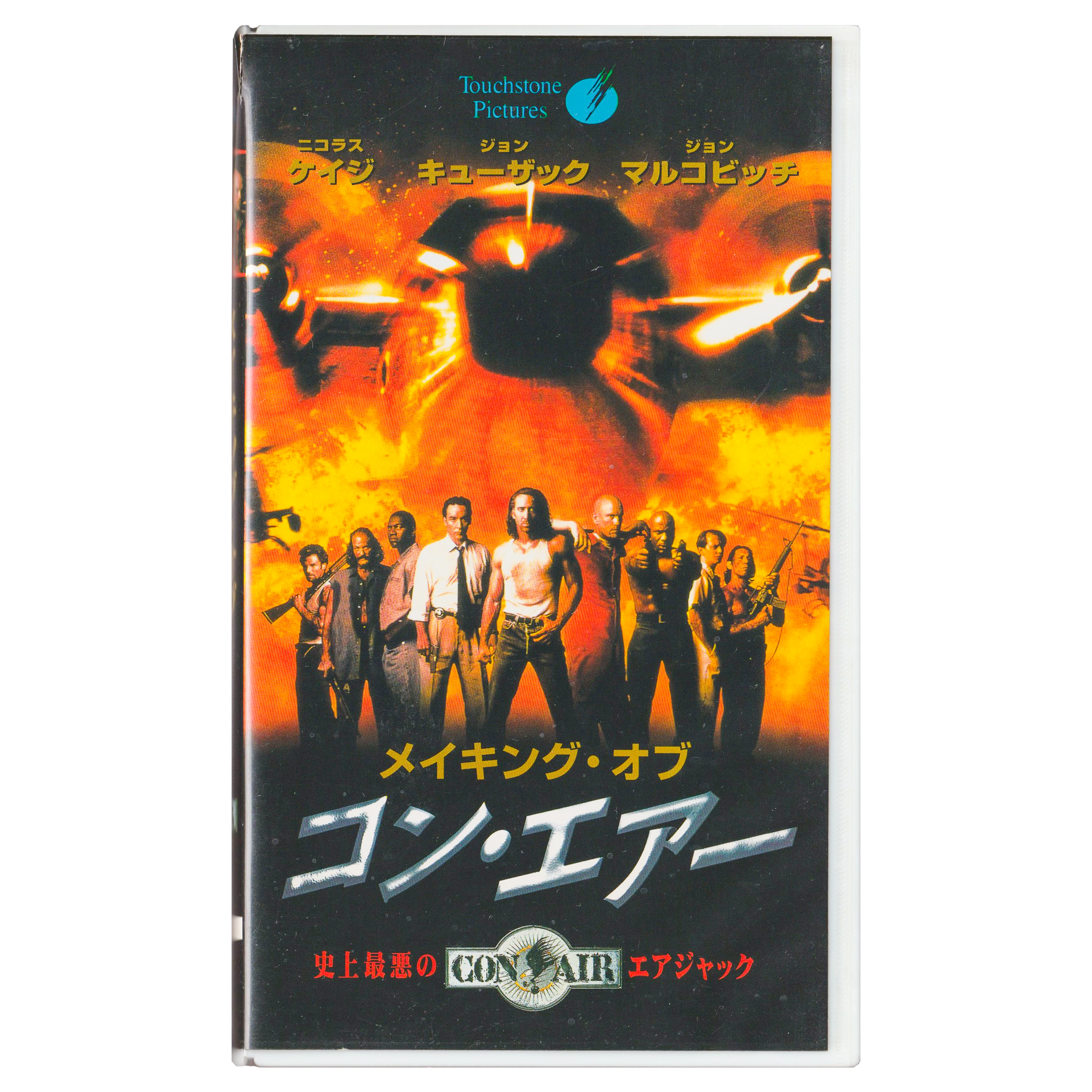 The Making of Con Air (VHS, 1997) NFS Japanese Promotional Video