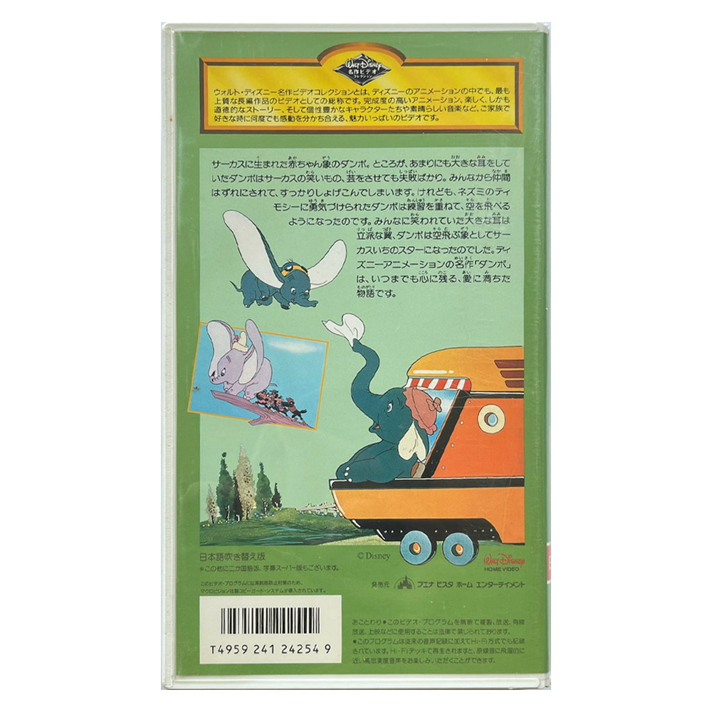 _0051_Dumbo-Back.png
