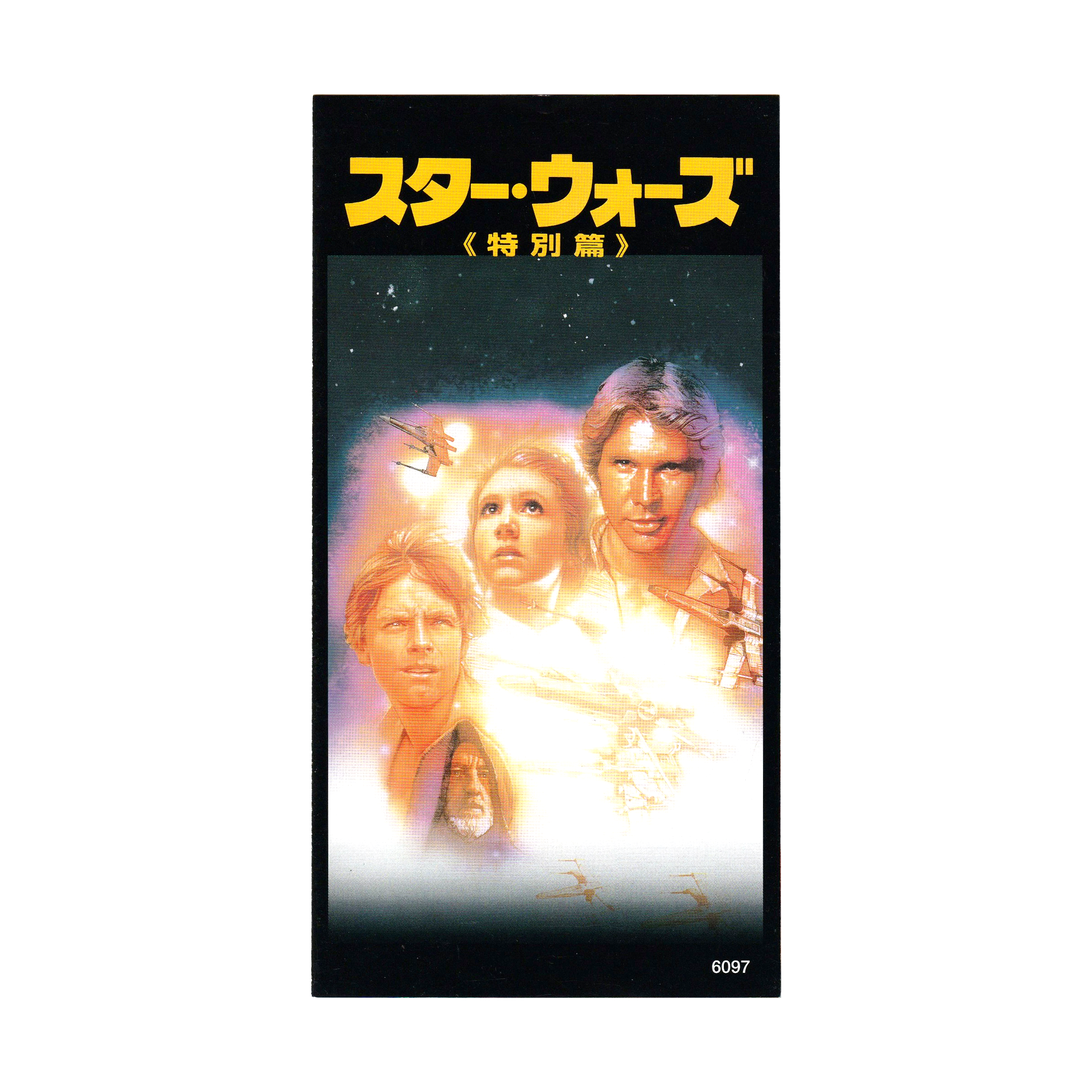 _0027_Star-Wars-JP-Box-Set-Insert-3.png