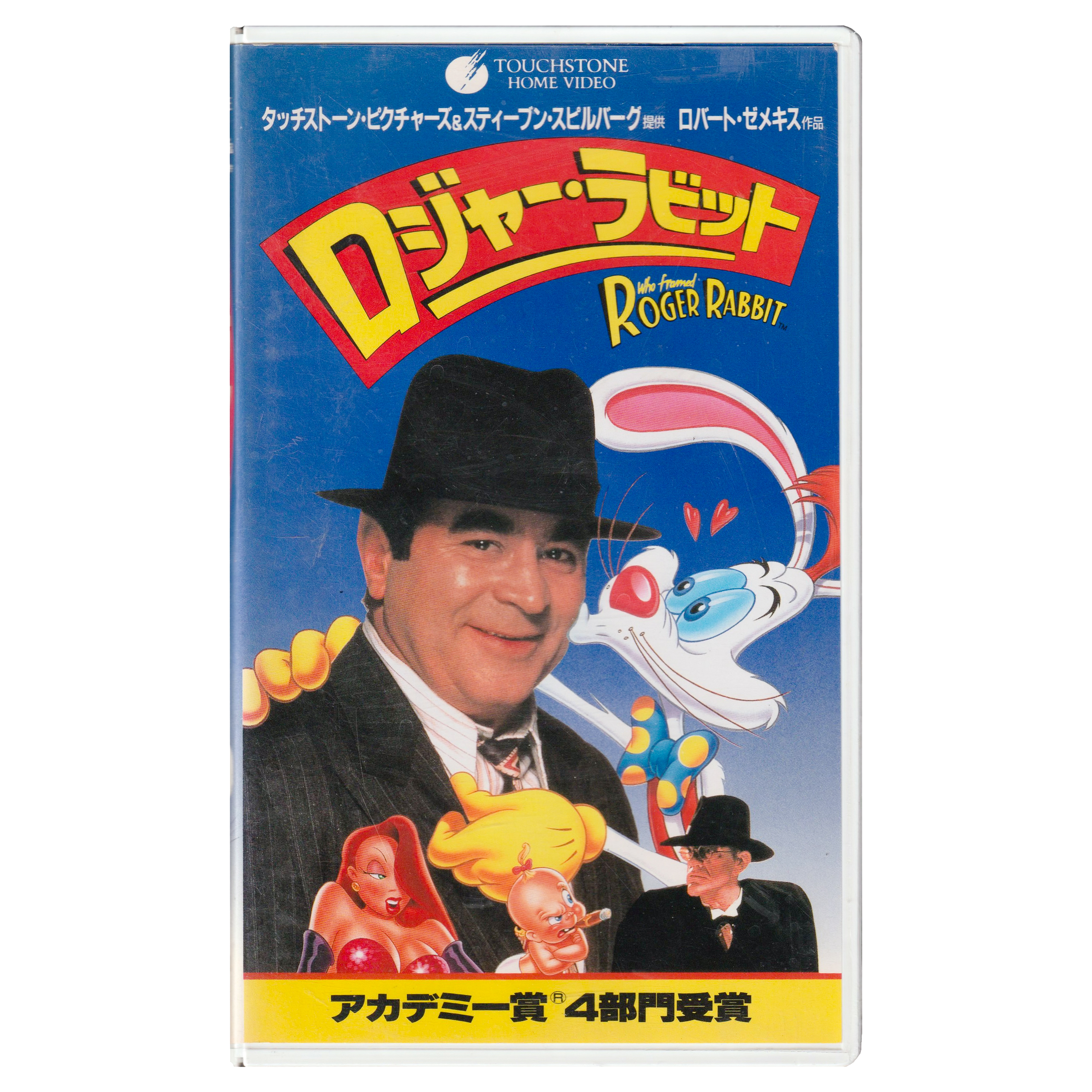 Who Framed Roger Rabbit? (VHS, 1999) Japanese Subtitled Edition