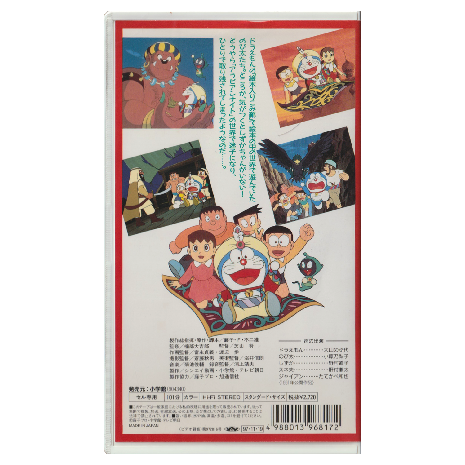_0003_Doraemon-Back.png