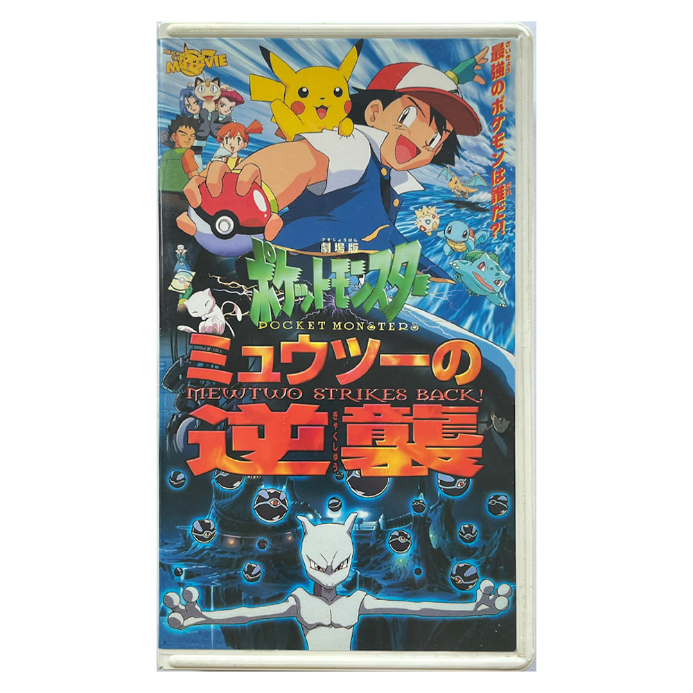 _0058_Pokemon-Mewtwo-Strikes-bACK-FRONT.png