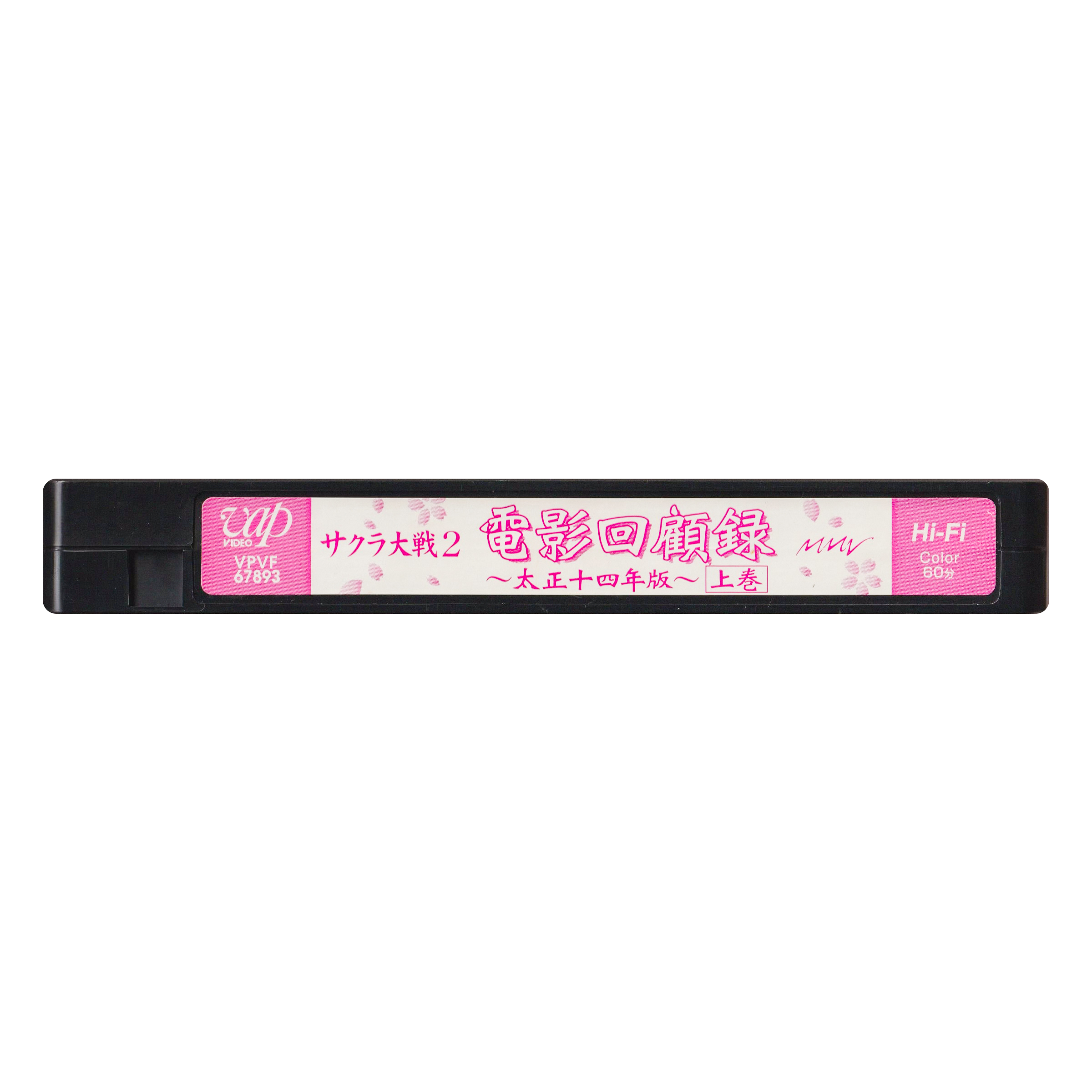 _0010_Sakura-Wars-2-Tape-2.png