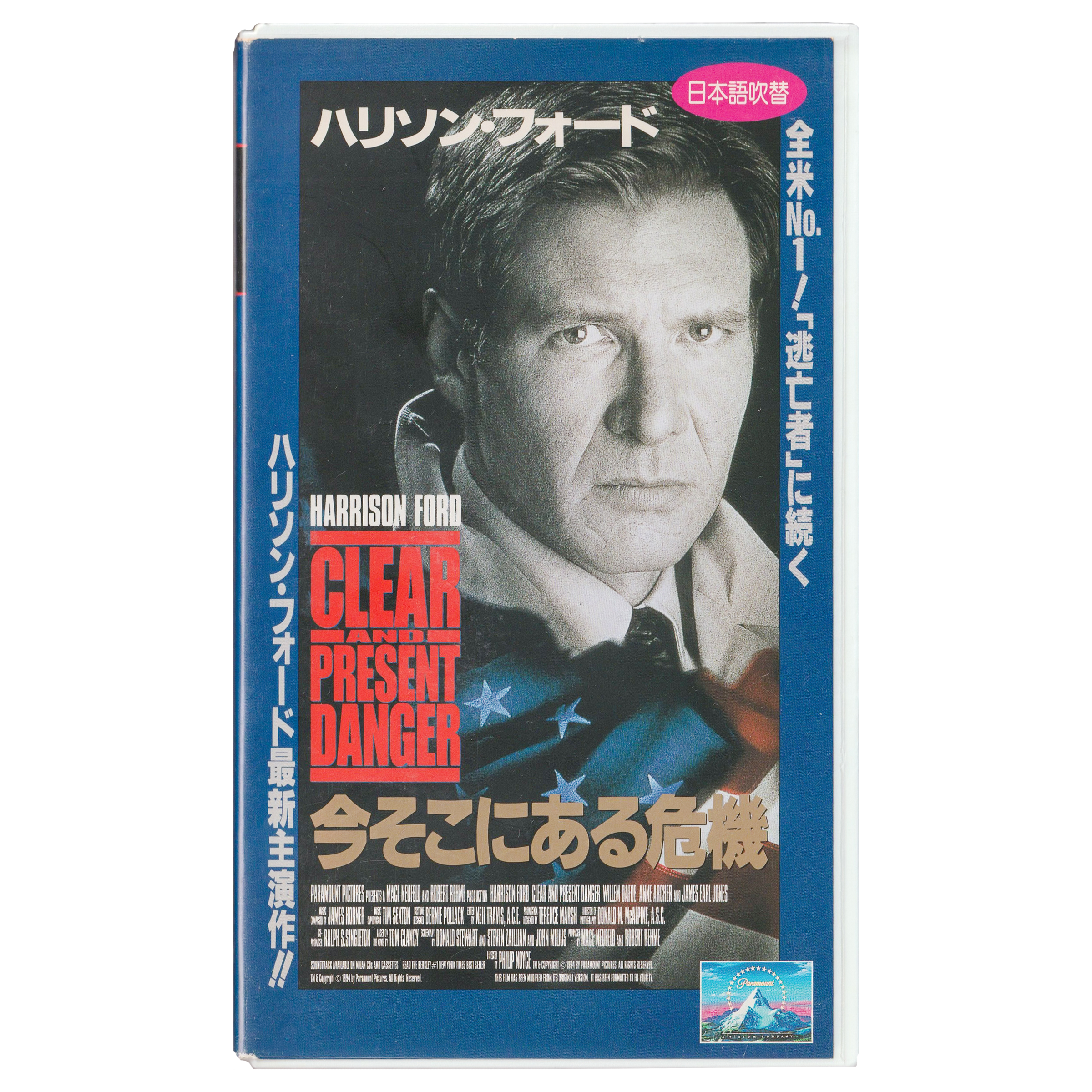 Clear And Present Danger (VHS, 1994)  Japanese Dubbed Edition