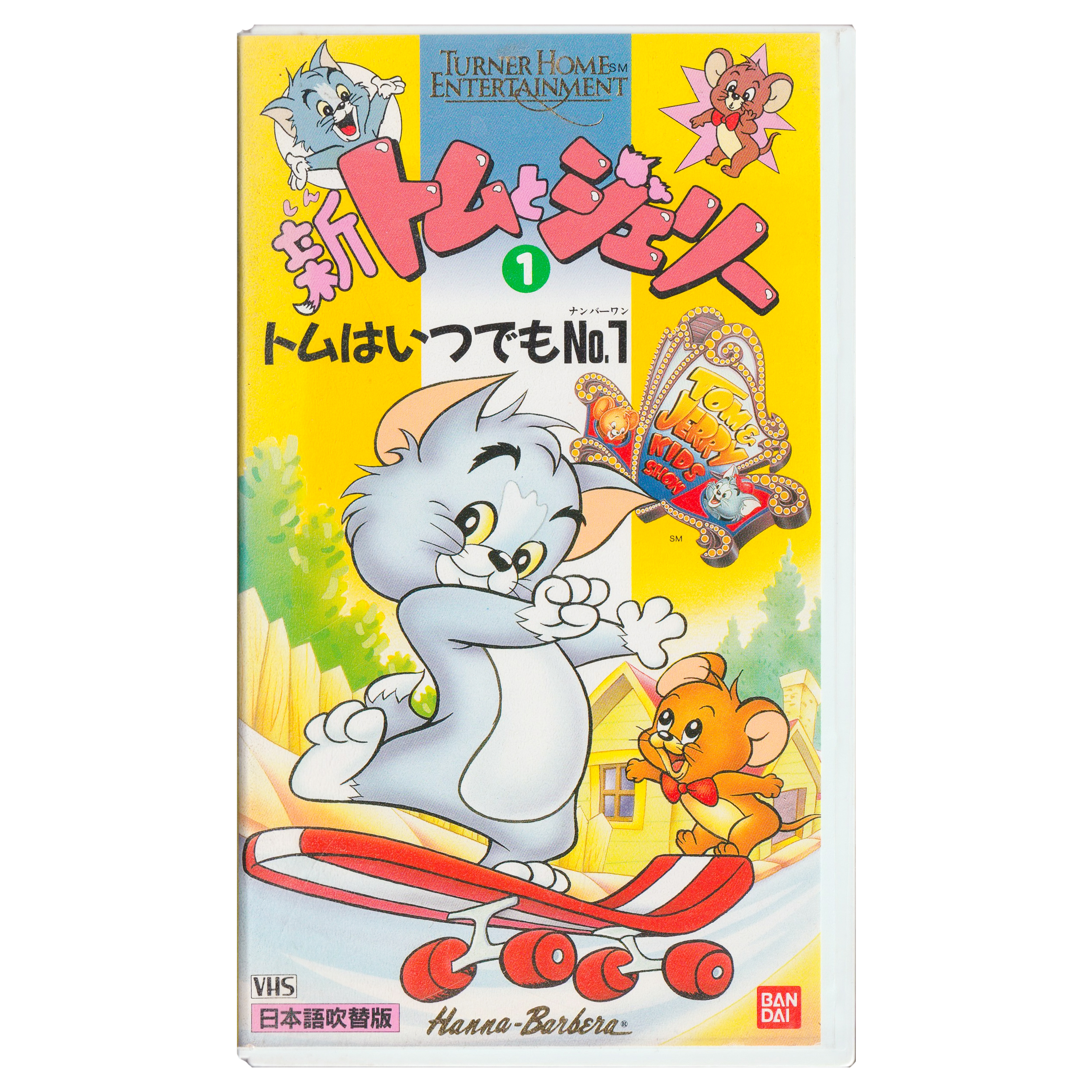 Tom & Jerry: "Tom Is Always No.1" (VHS, 1991) Japanese Dubbed Version