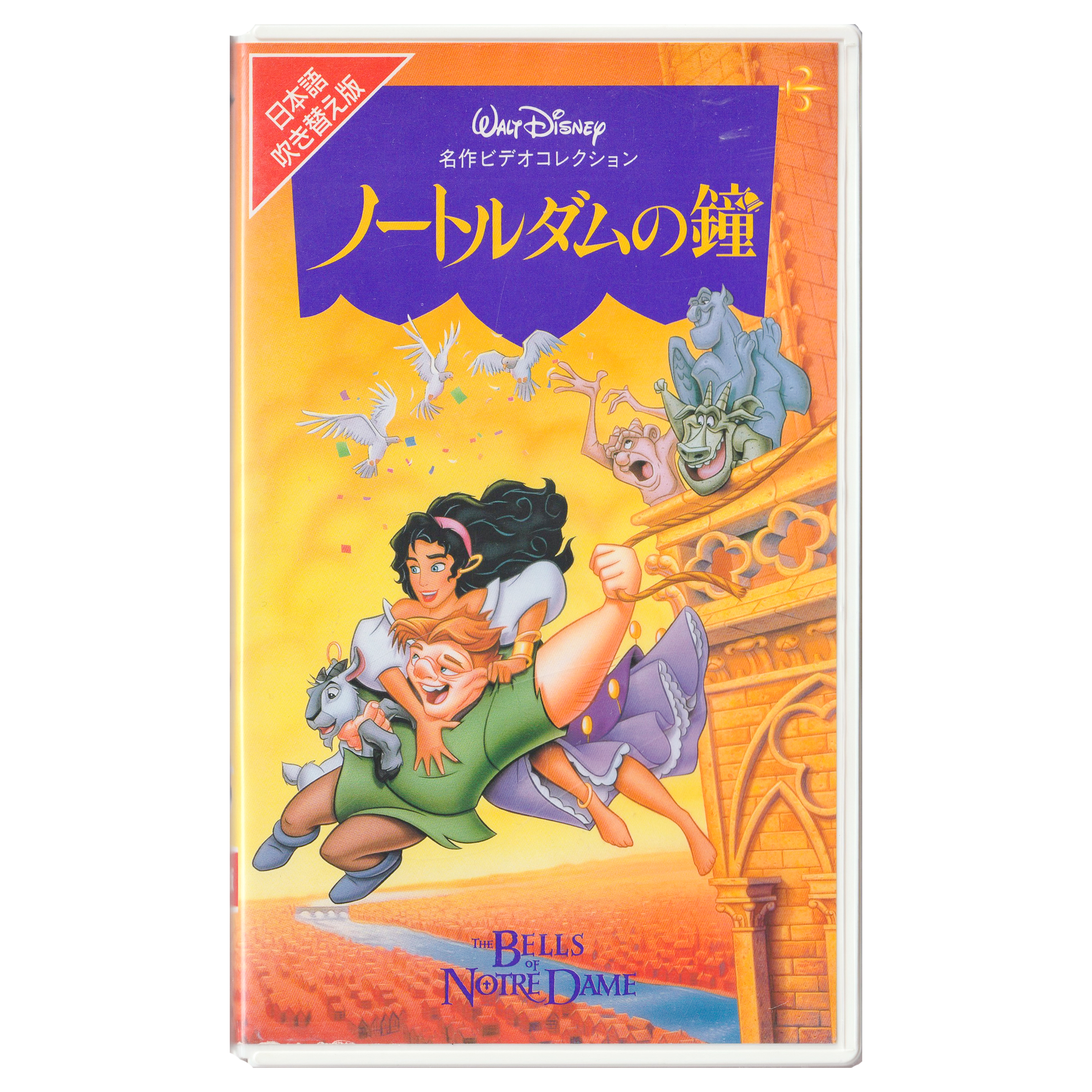 The Hunchback / Bells of Notre Dame (VHS, 1996) Japanese Dubbed Edition