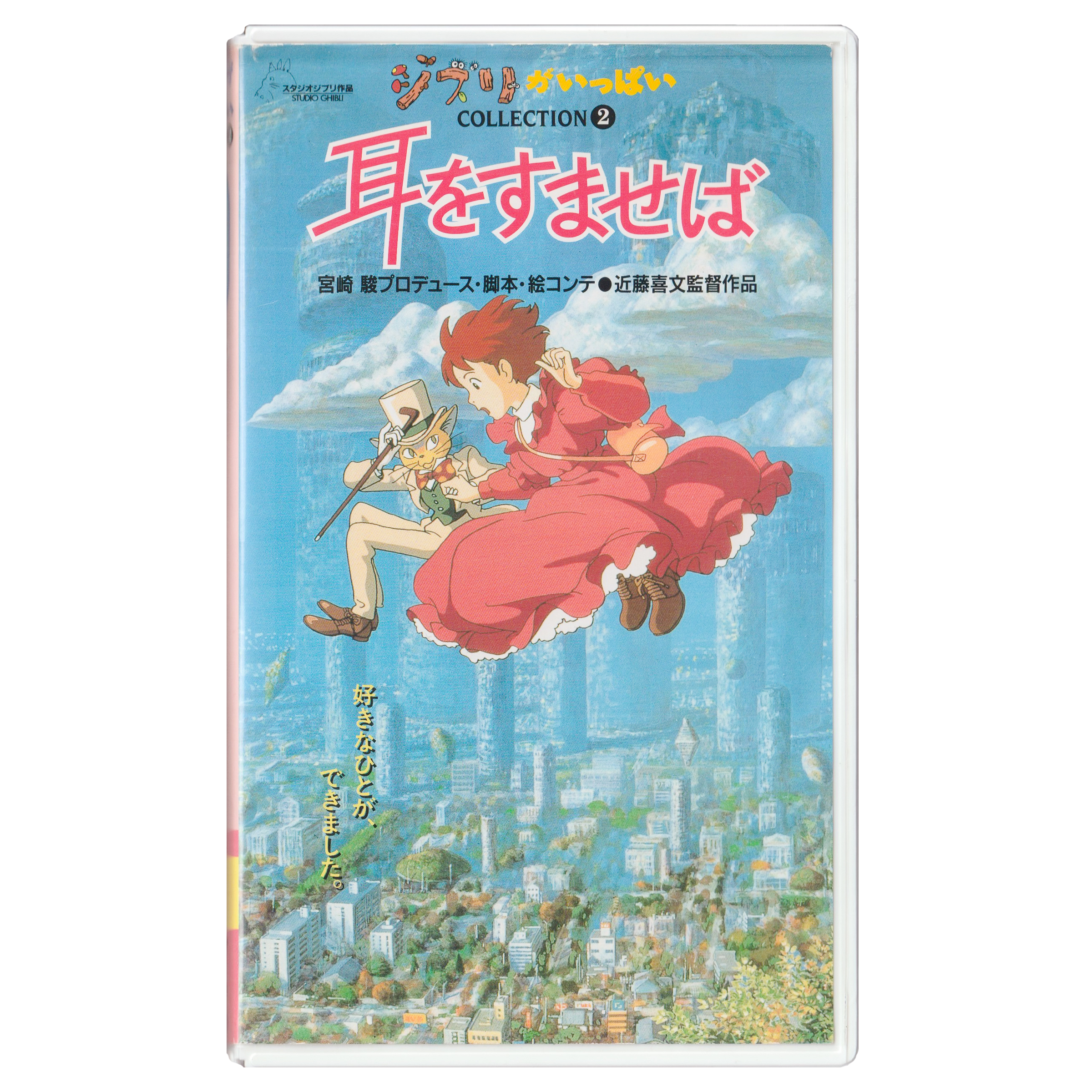Whisper Of The Heart - The Ghibli Collection (VHS, 1995) Original Japanese Version