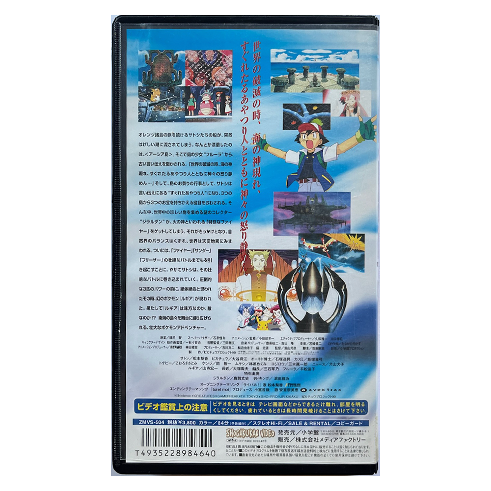 _0033_pOKEMON-Revelation-lugia-Back.png