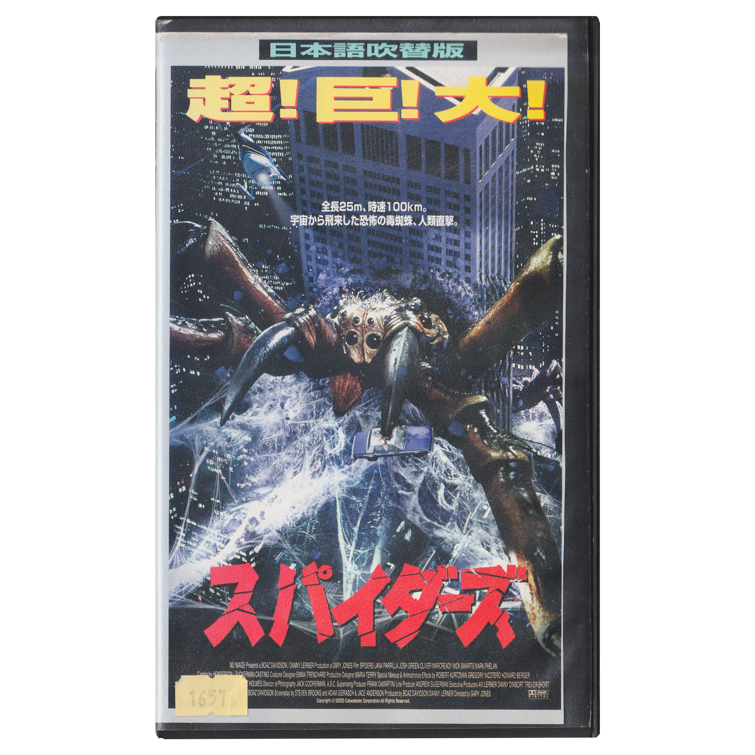 Spider (VHS, 2000) Japanese Dubbed Edition