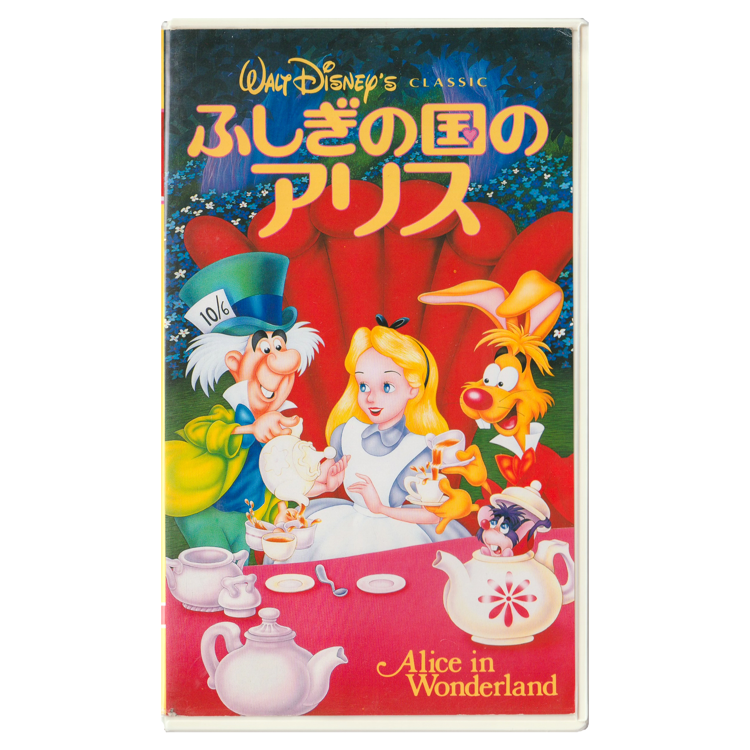 Alice In Wonderland (VHS, 1991) Japanese Dubbed Edition
