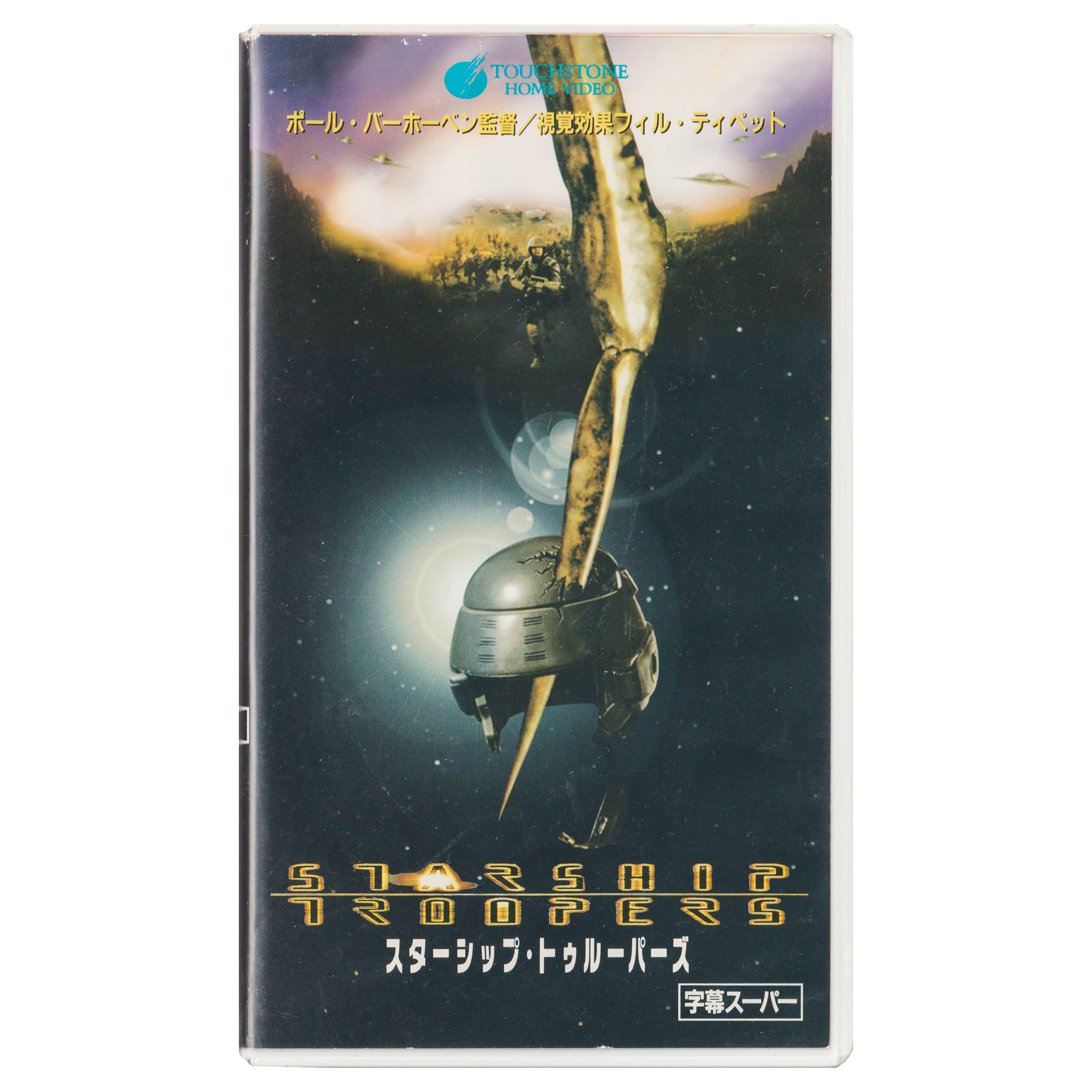 Starship Troopers (VHS, 1997) Japanese Subtitled Edition