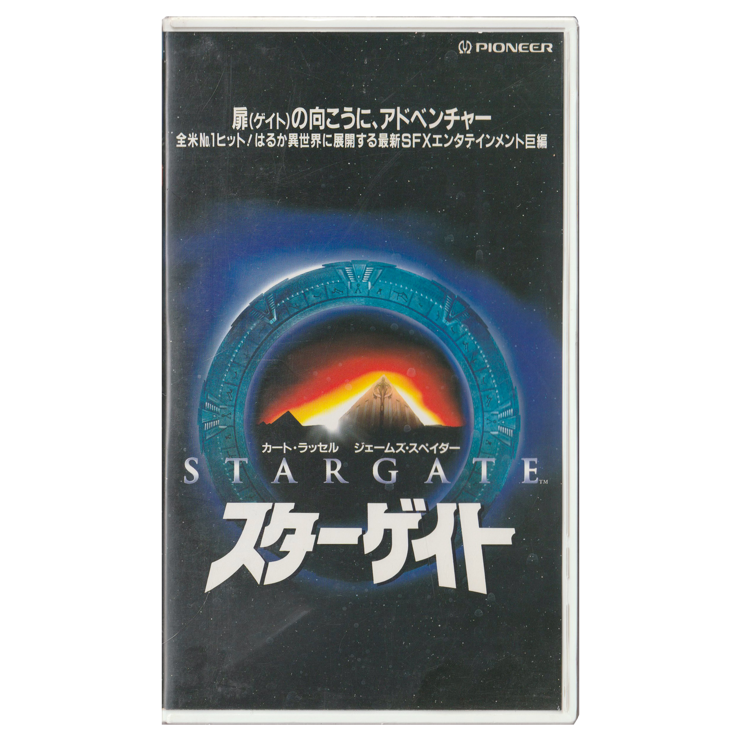 Stargate (VHS, 1994) Japanese Subtitled Edition