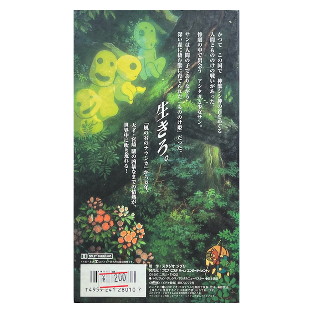 _0047_Princess-Mononoke-Back.png