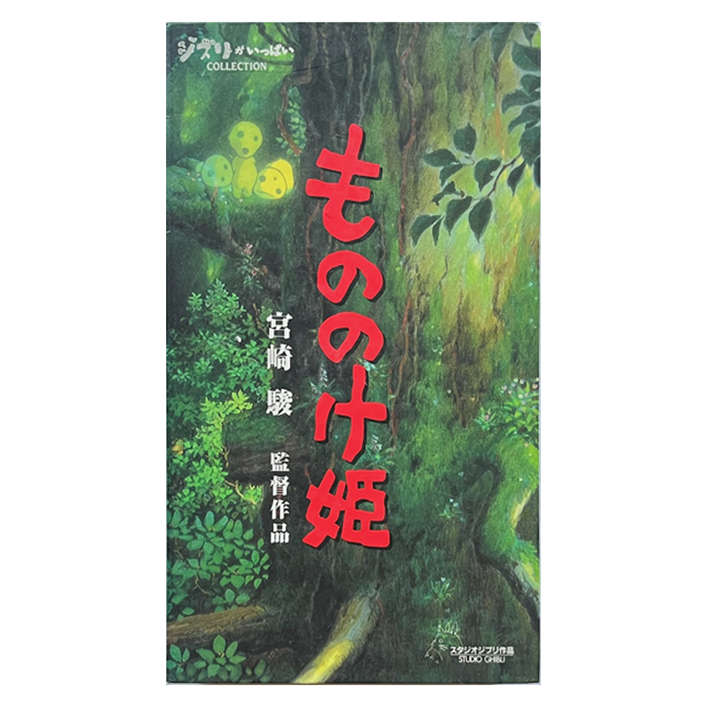 _0046_Princess-Mononoke-Front.png