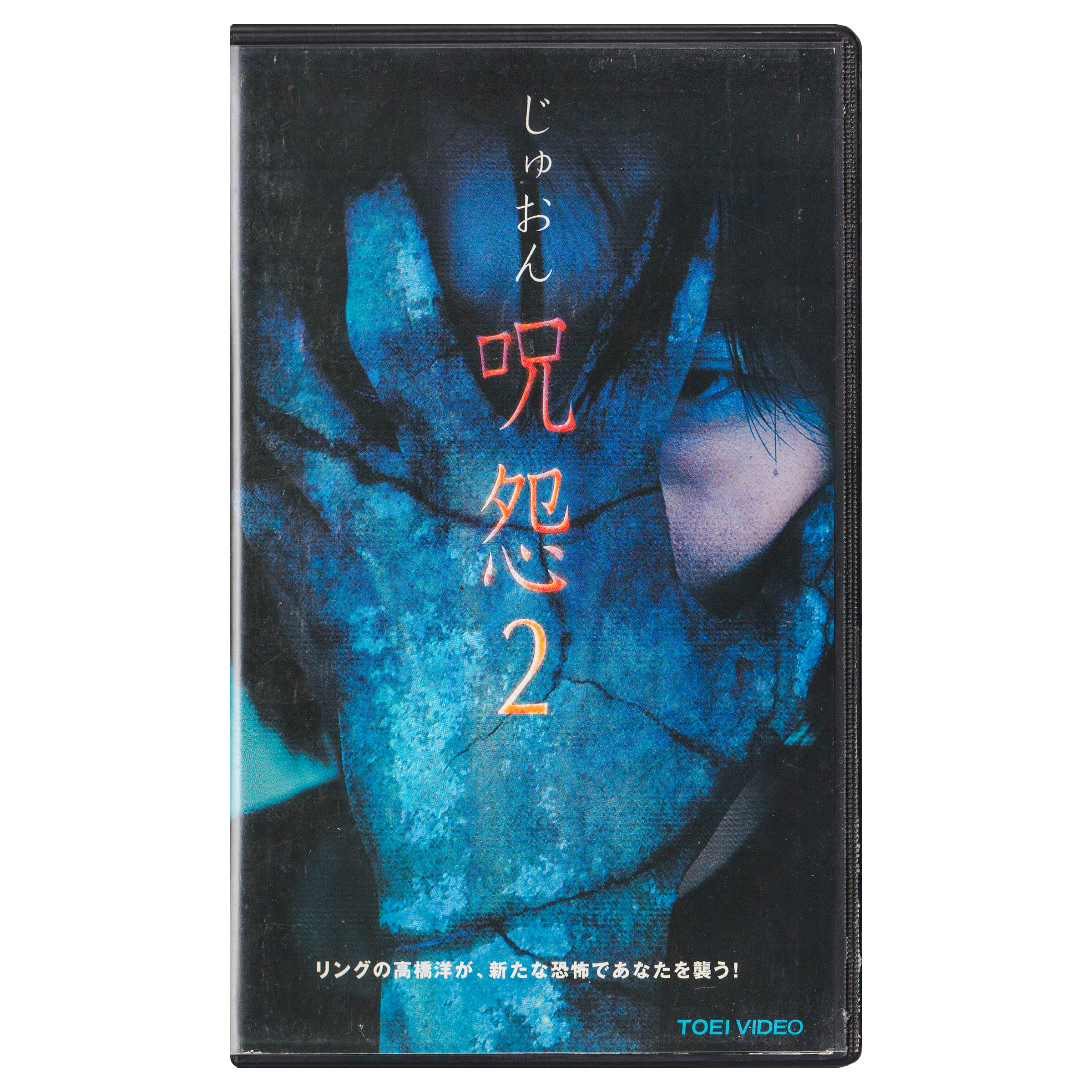 Ju-On: The Curse 2 (VHS, 2000) Original Japanese Version