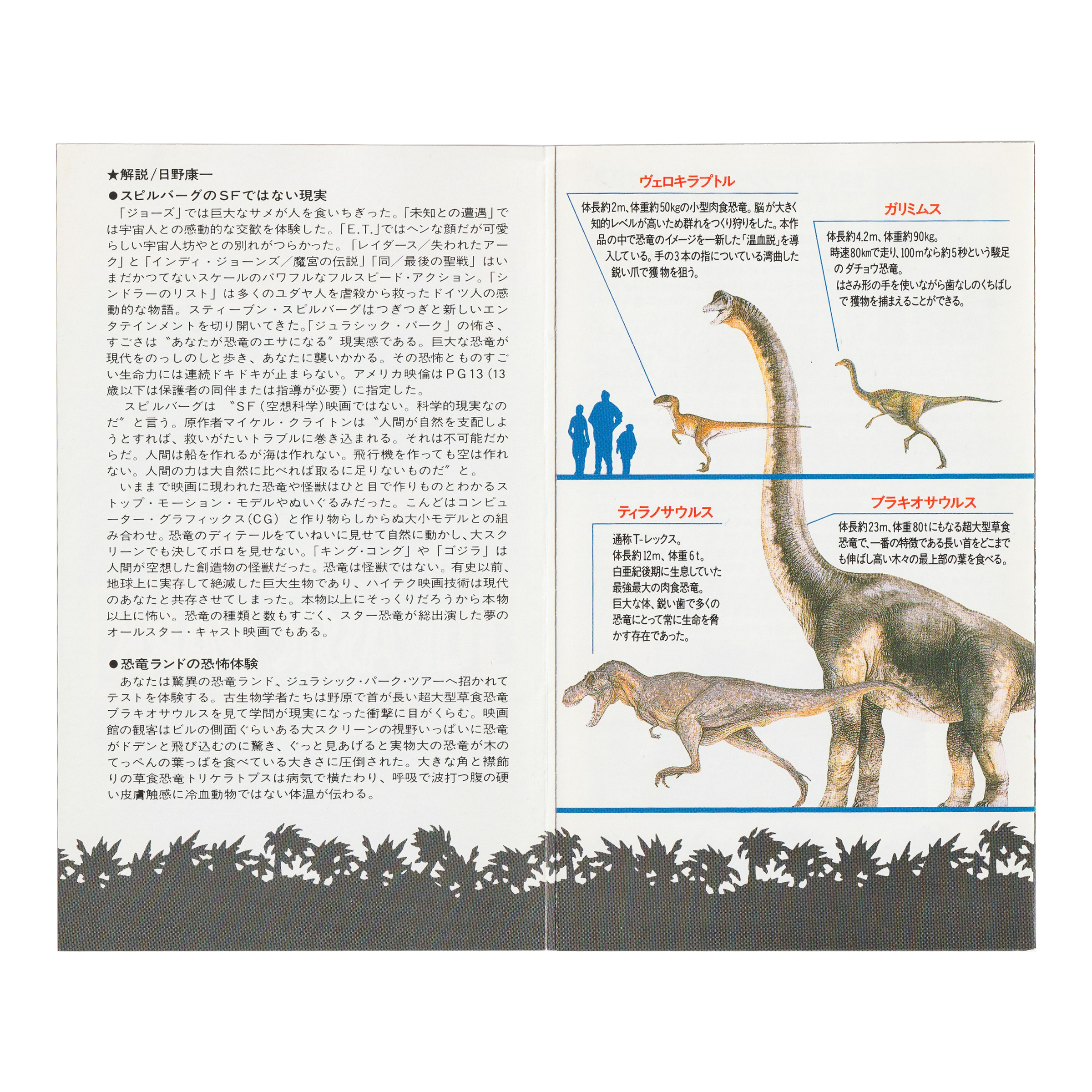 _0025_Jurassic-Park-Insert-2.png