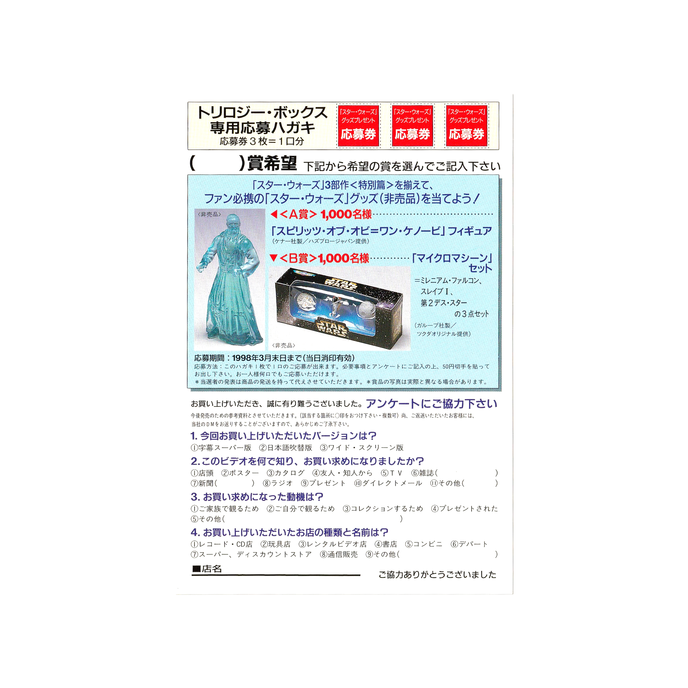 _0029_Star-Wars-JP-Box-Set-Insert-5.png
