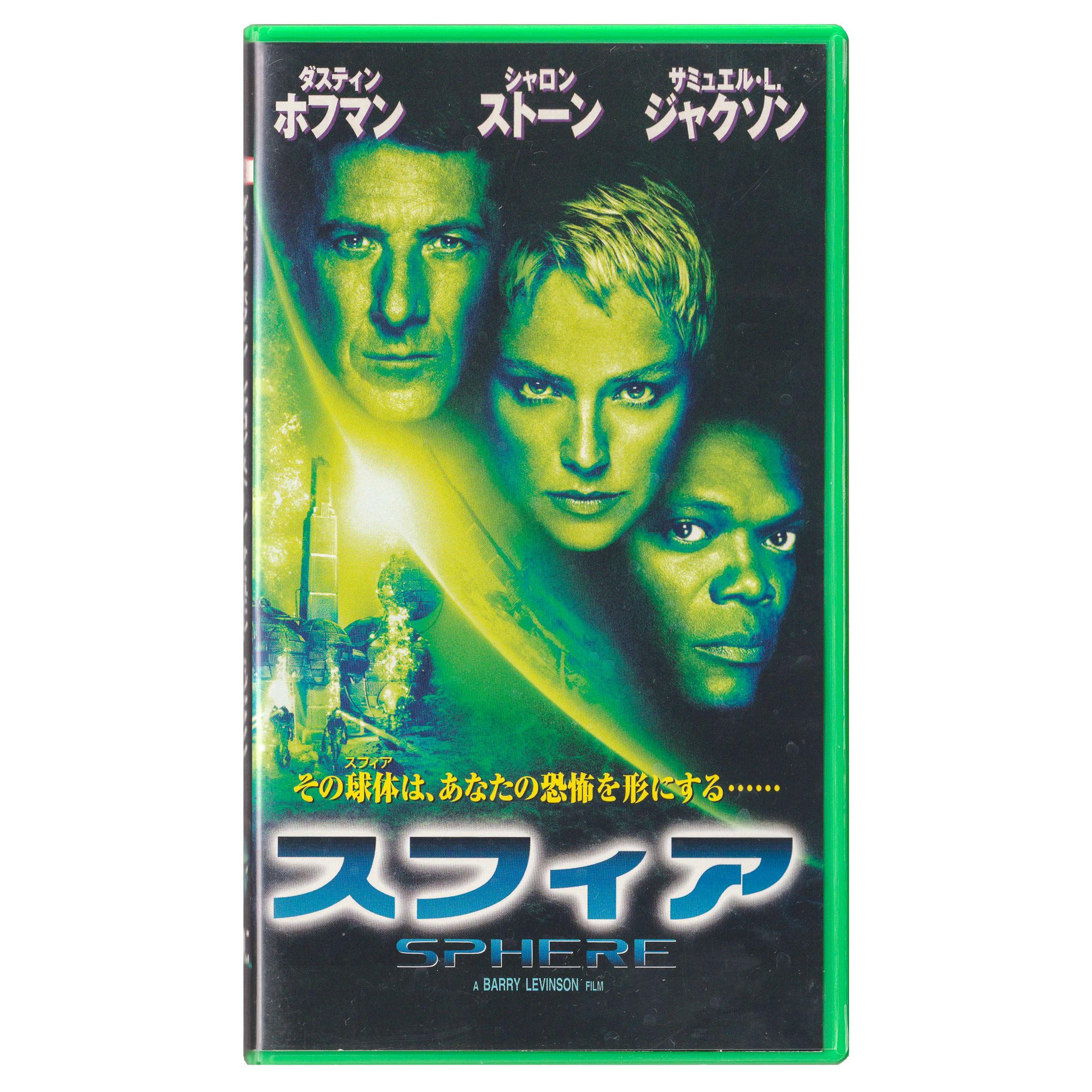 Sphere (VHS, 1998) Japanese Subtitled Edition