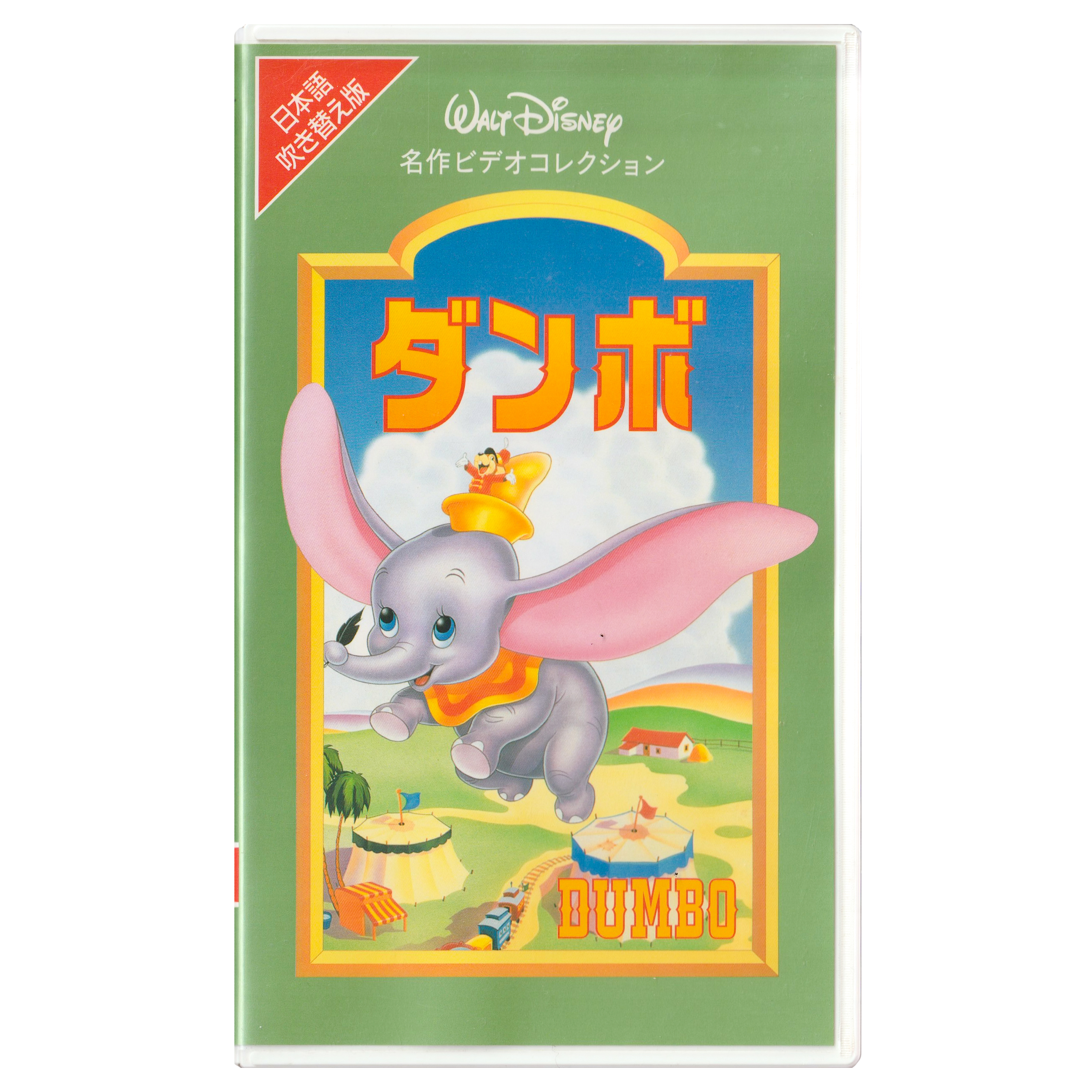 Dumbo (VHS, 1995) Japanese Dubbed Edition