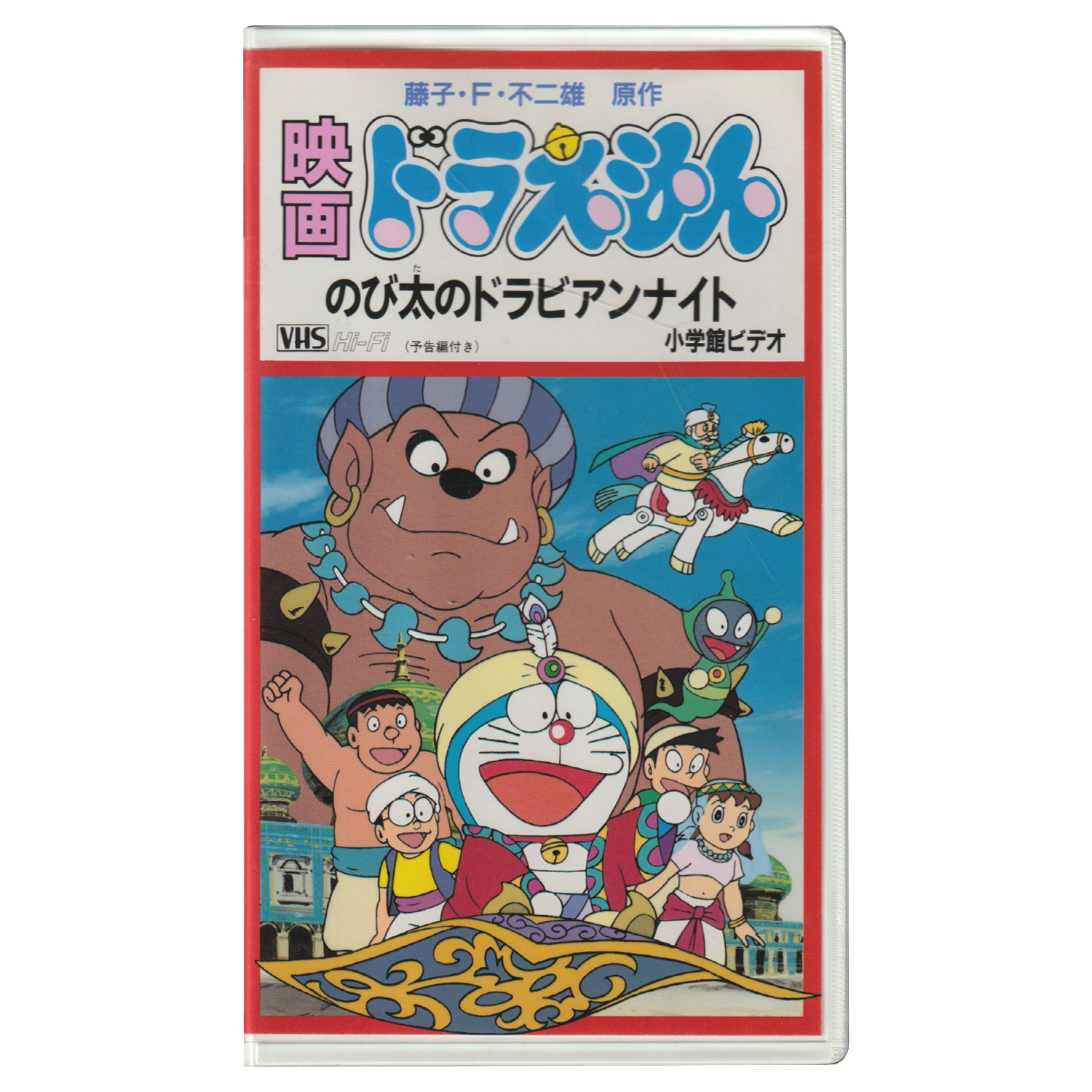 _0001_Doraemon-Front.png