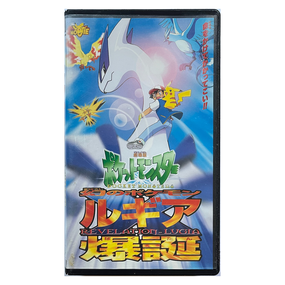_0032_pOKEMON-Revelation-lugia-front.png