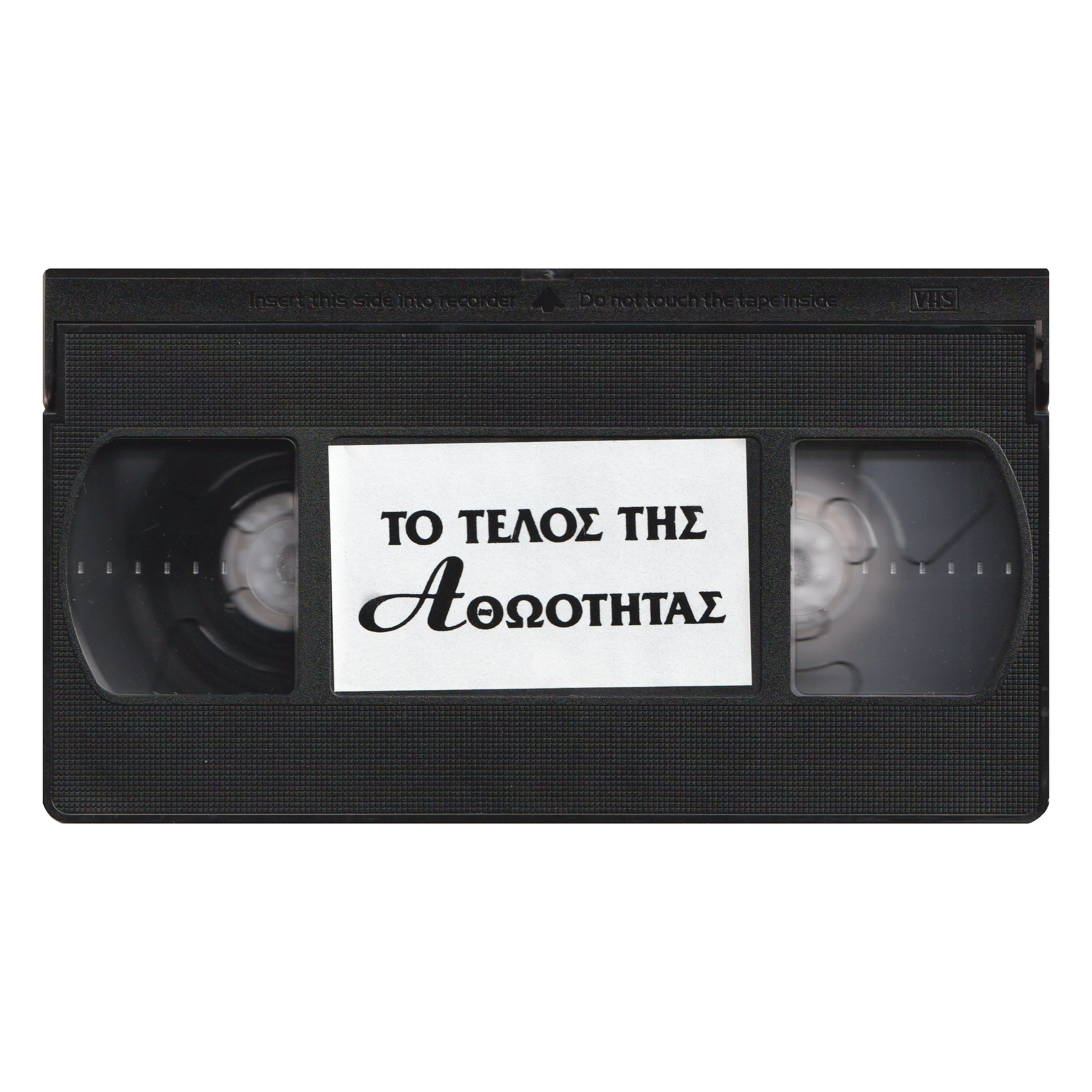 _0031_The-Basketball-Diaries-Greek-Tape.png
