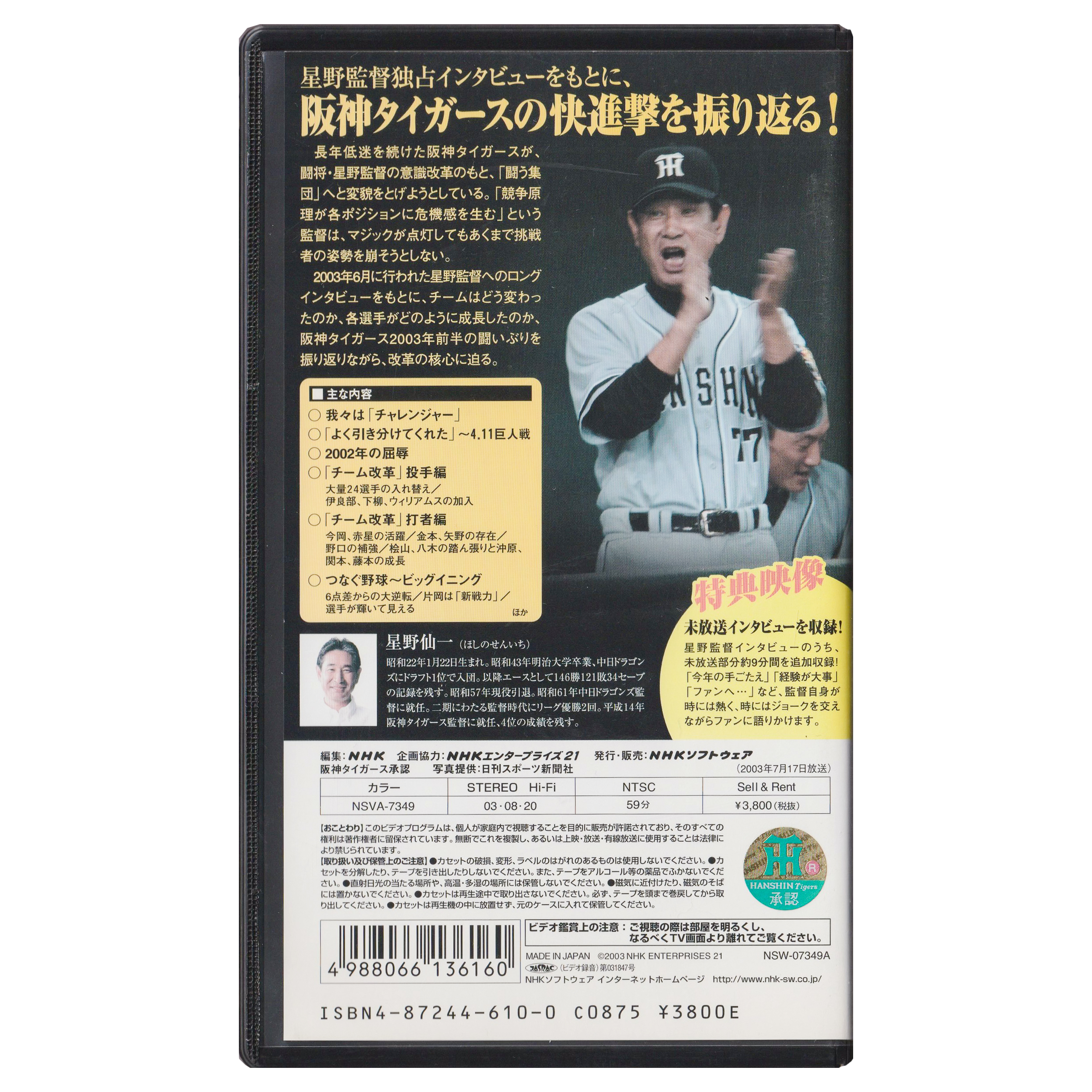 _0005_Hanshin-Tigers-Back.png