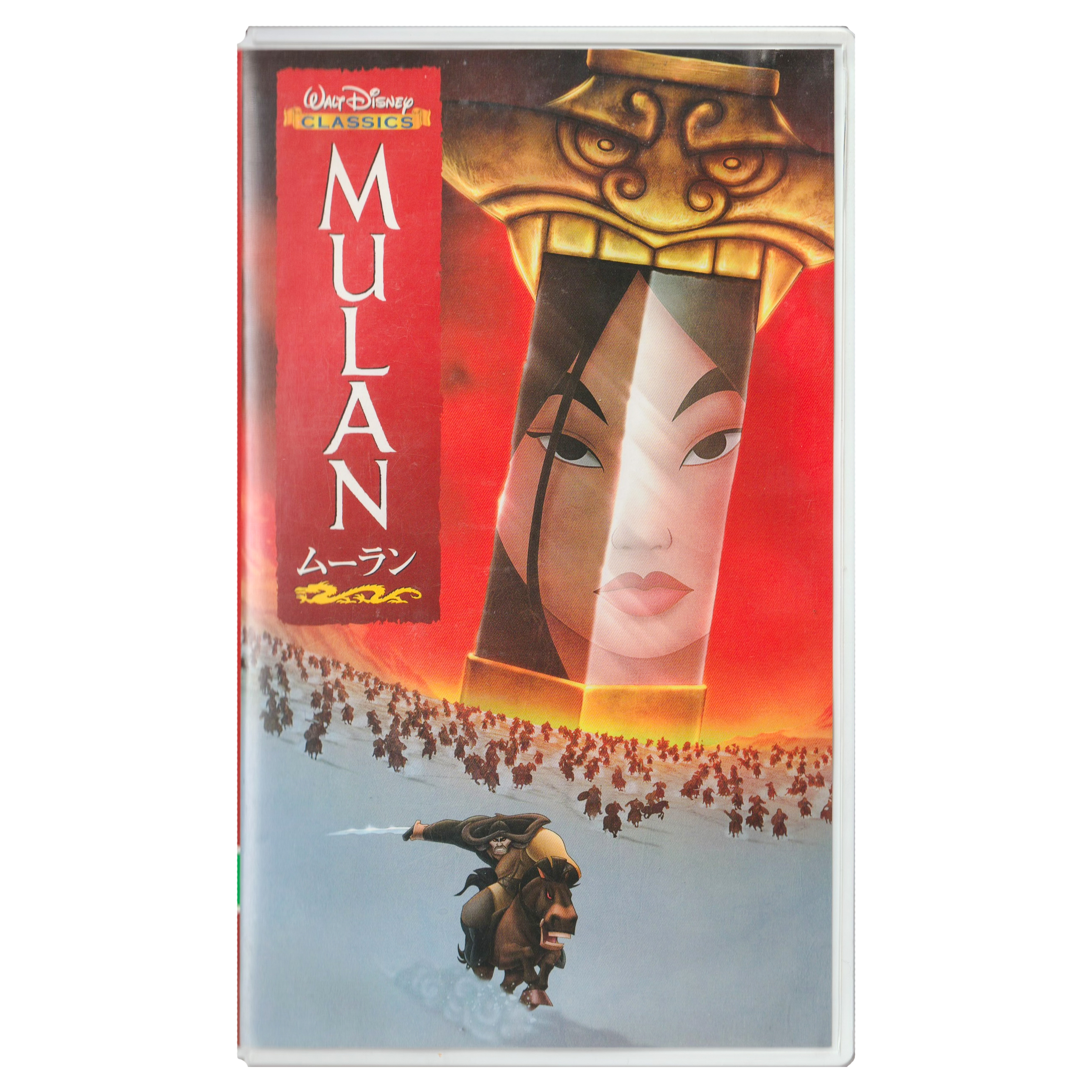 Mulan (VHS, 1998) Japanese Subtitled Edition