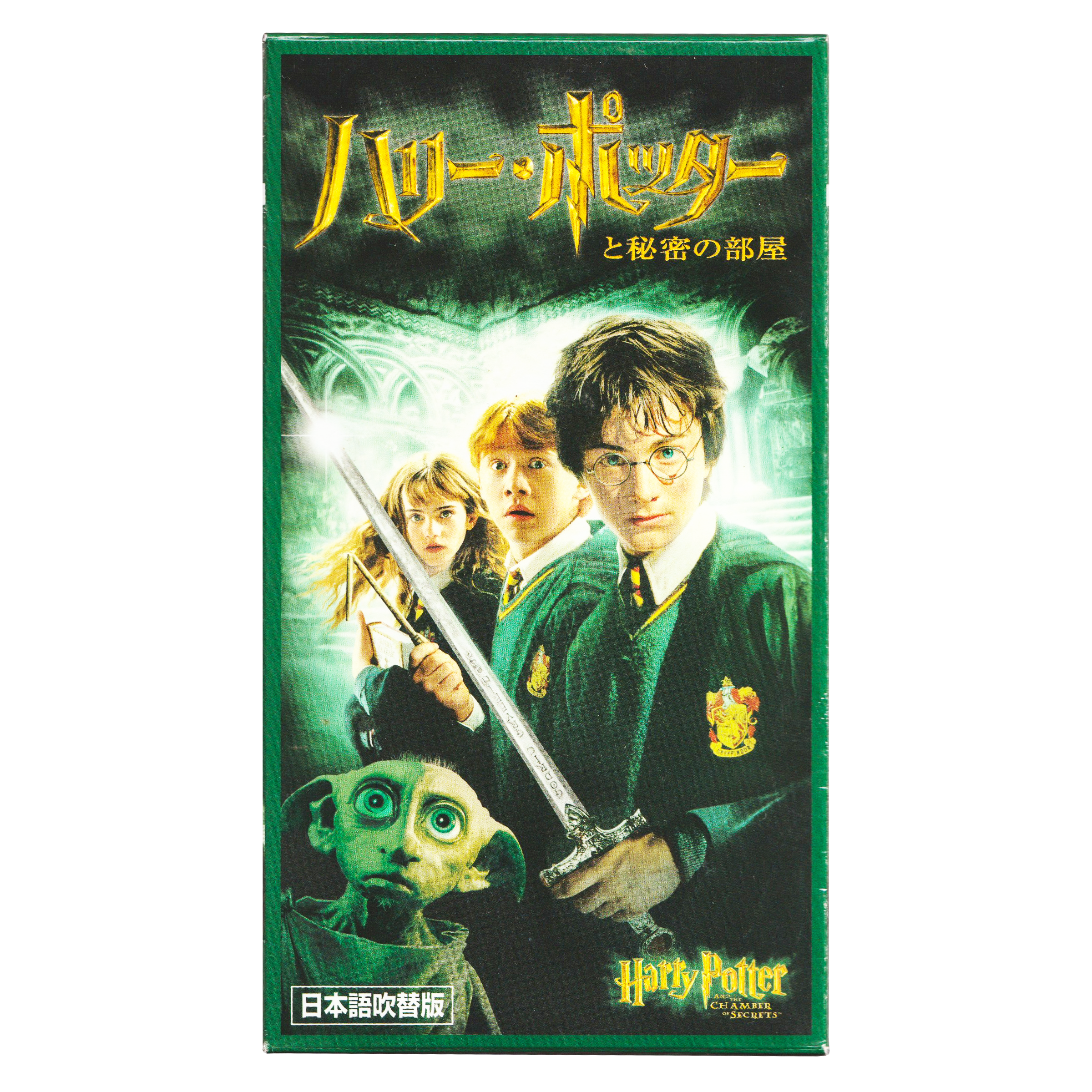 Harry Potter & The Chamber of Secrets (VHS, 2002) Japanese Dubbed Version