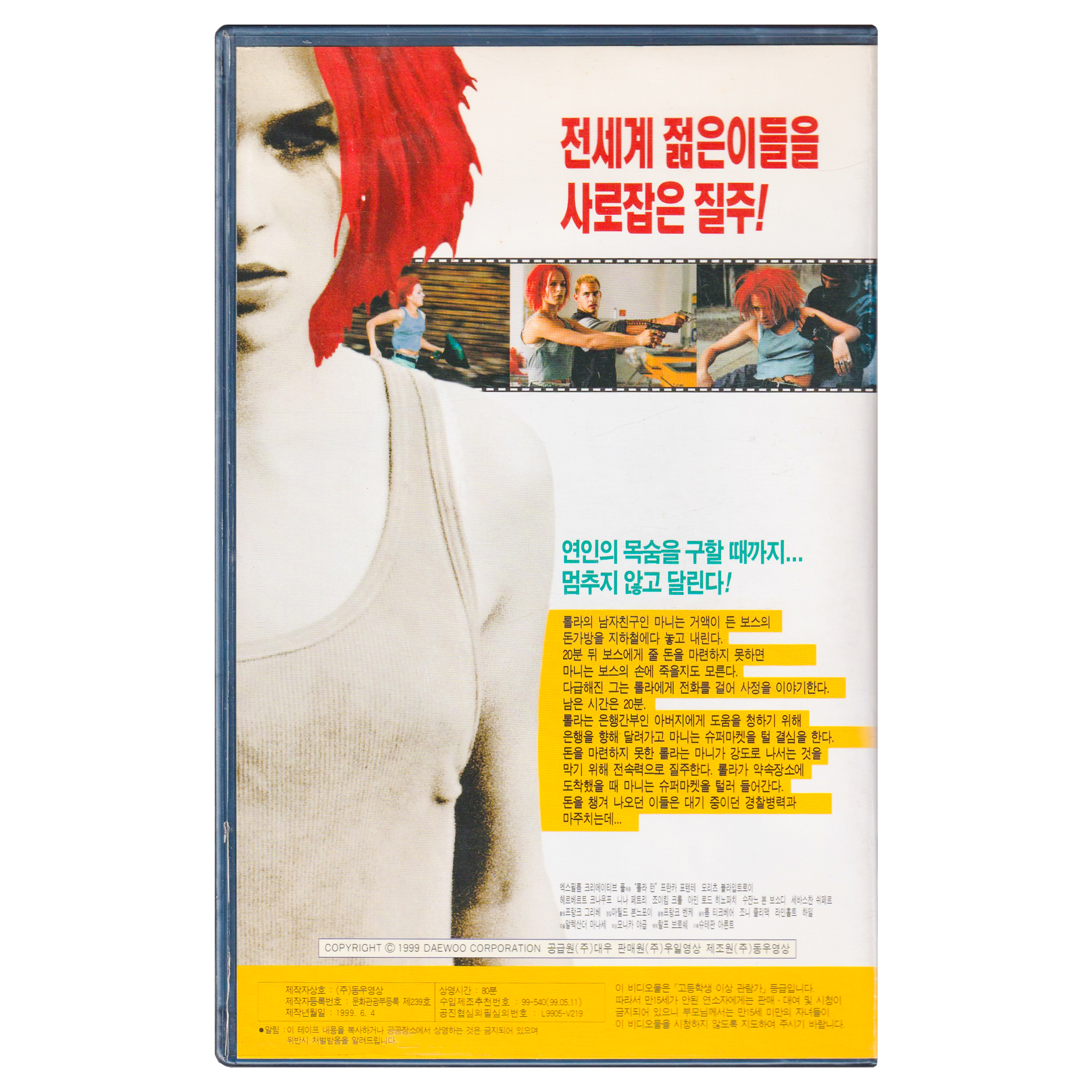 _0001_Run-Lola-Run-Korean-Back.png