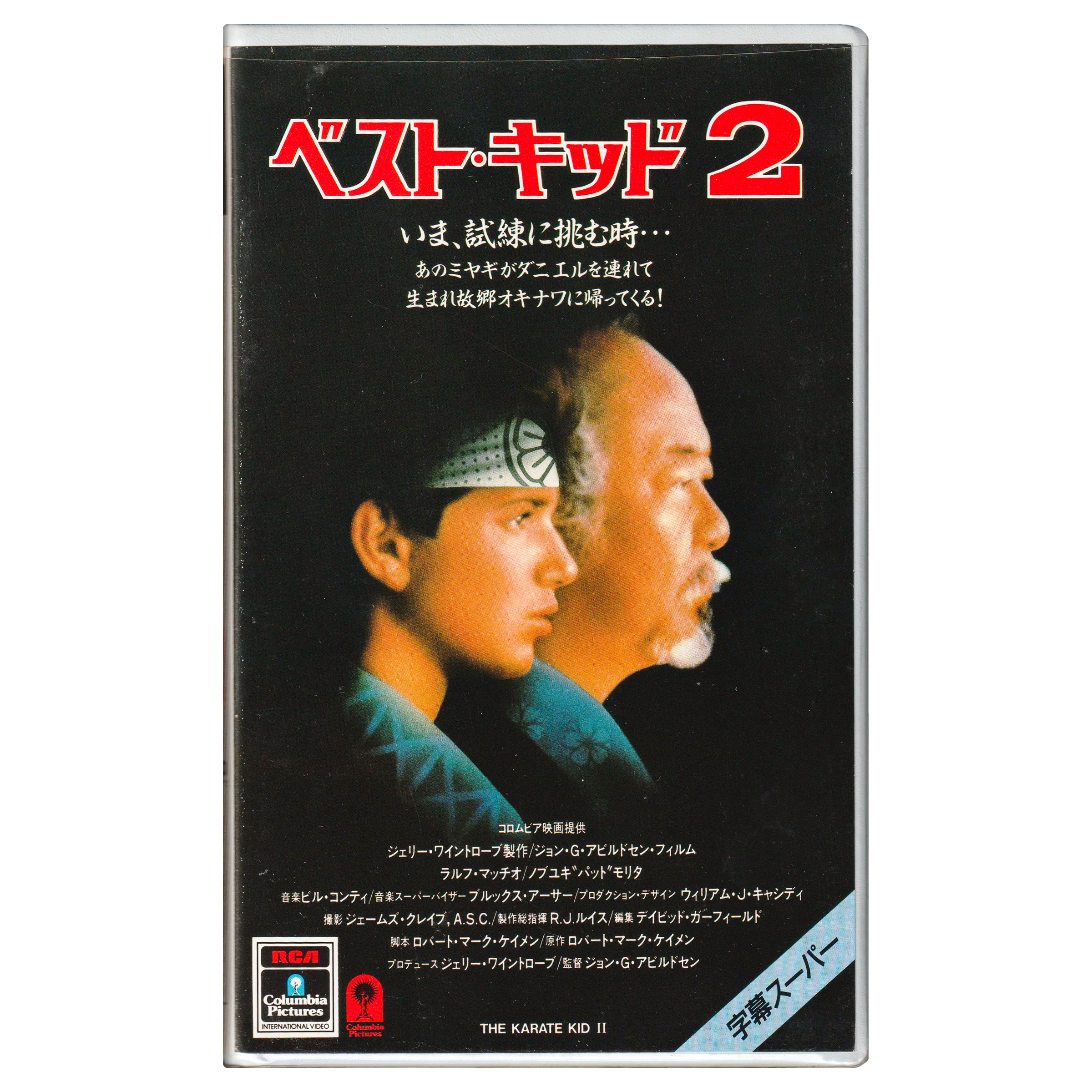 _0021_Karate-Kid-2-Front.png
