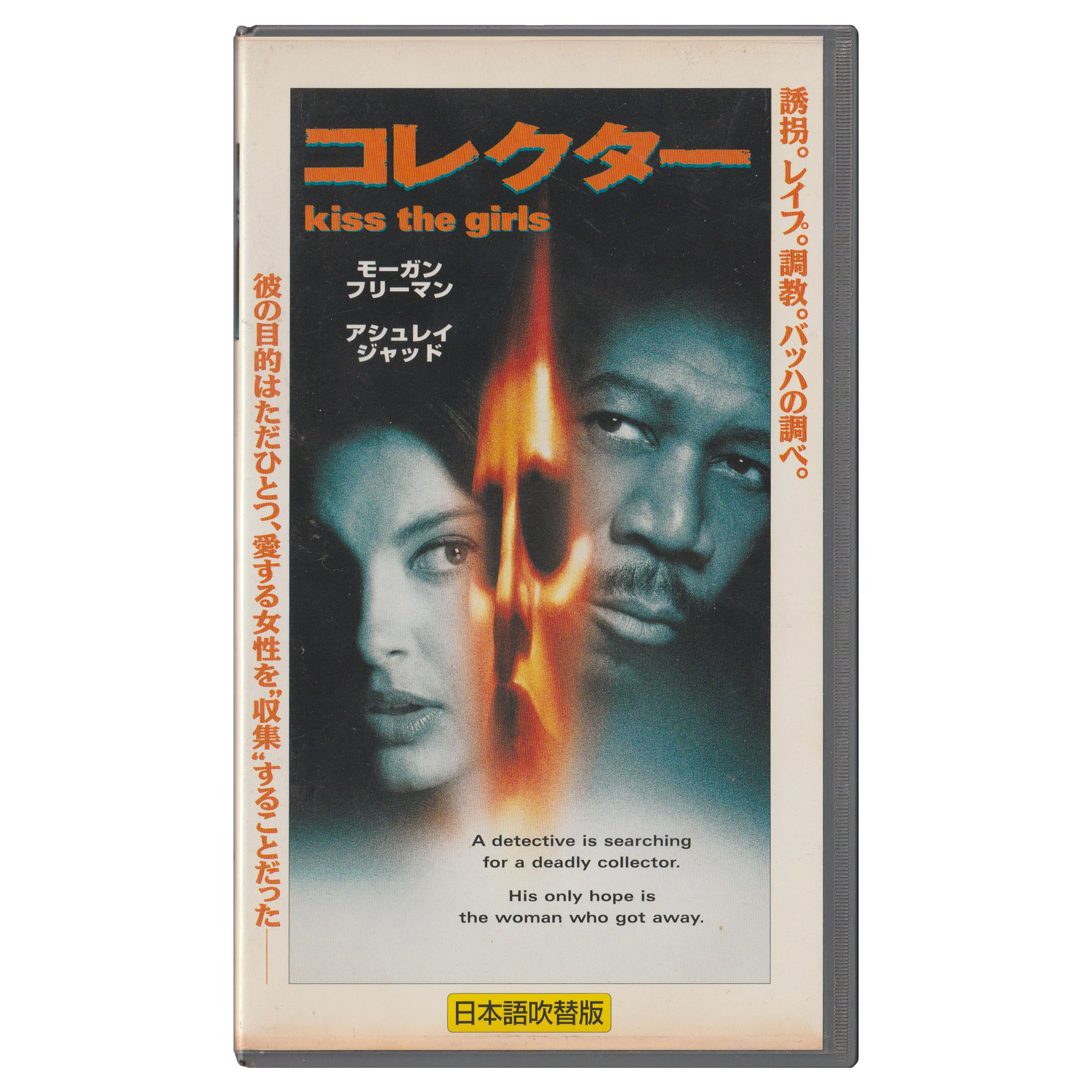 Kiss The Girls (VHS, 1998) Japanese Dubbed Edition