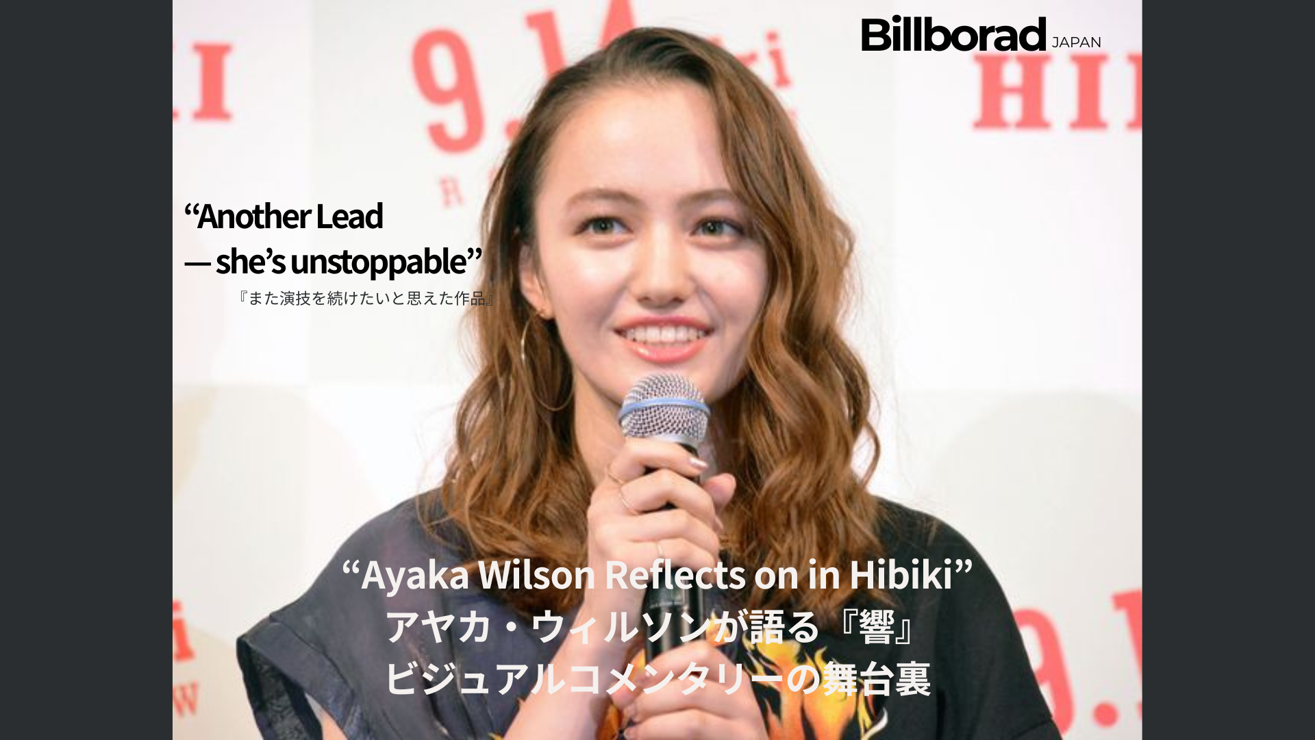 アヤカ・ウィルソン、 英語で魅せる初舞台主演.png