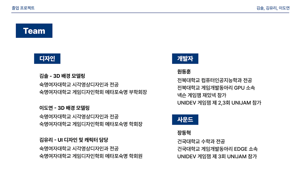 졸전팀기획서(김유리,김솔,이도연)-02.png