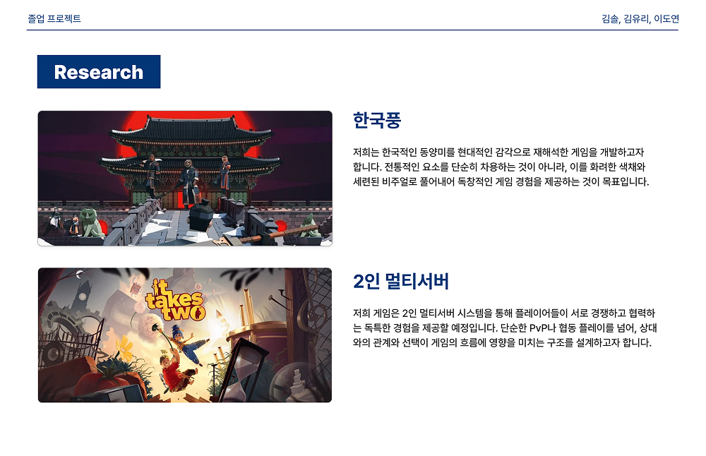 졸전팀기획서(김유리,김솔,이도연)-04.png