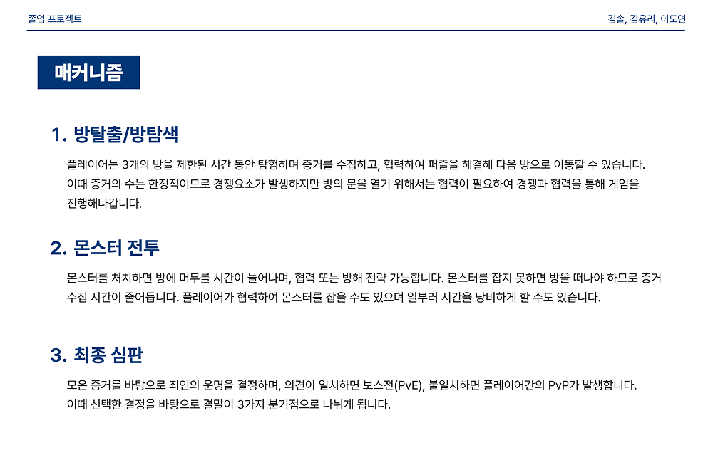 졸전팀기획서(김유리,김솔,이도연)-07.png