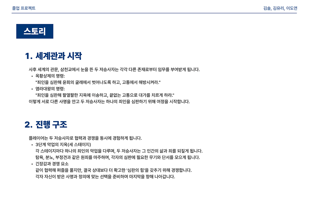 졸전팀기획서(김유리,김솔,이도연)-08.png