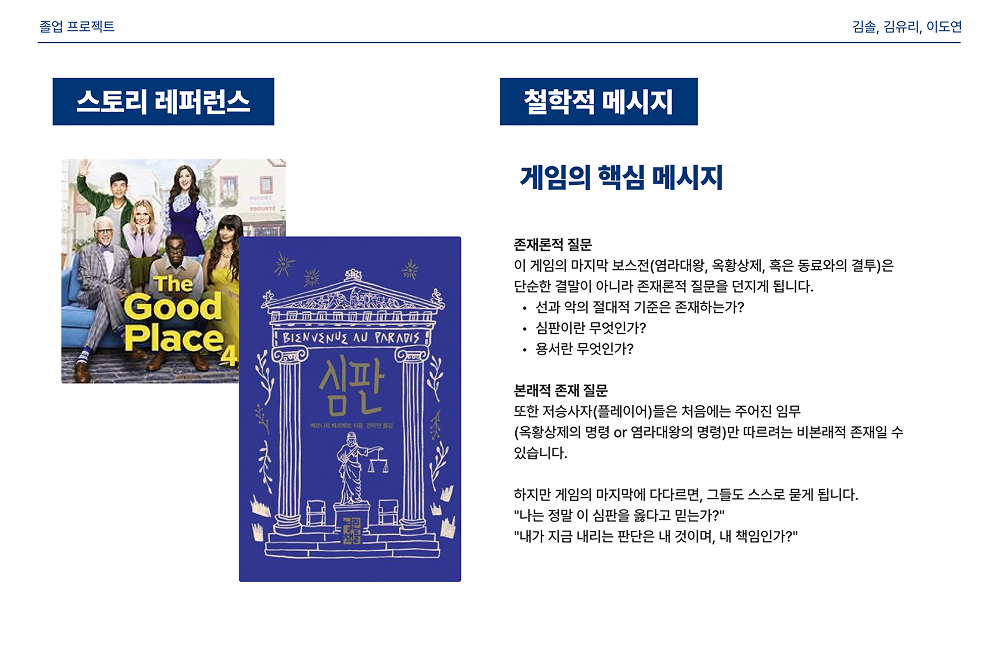 졸전팀기획서(김유리,김솔,이도연)-10.png