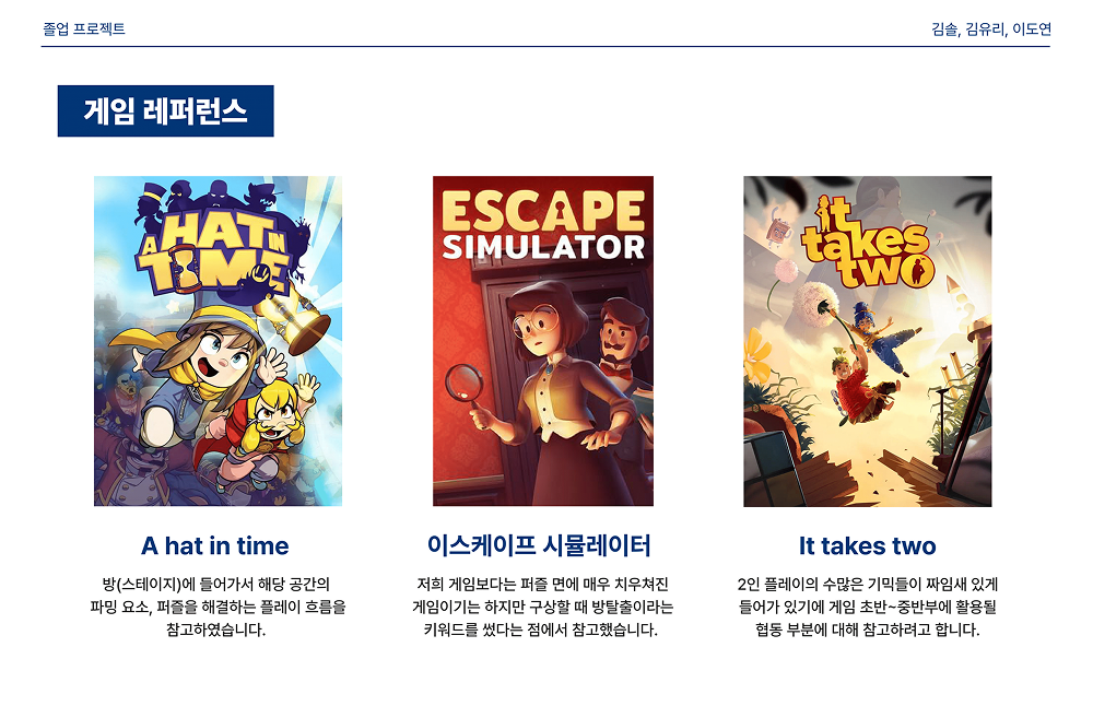 졸전팀기획서(김유리,김솔,이도연)-14.png