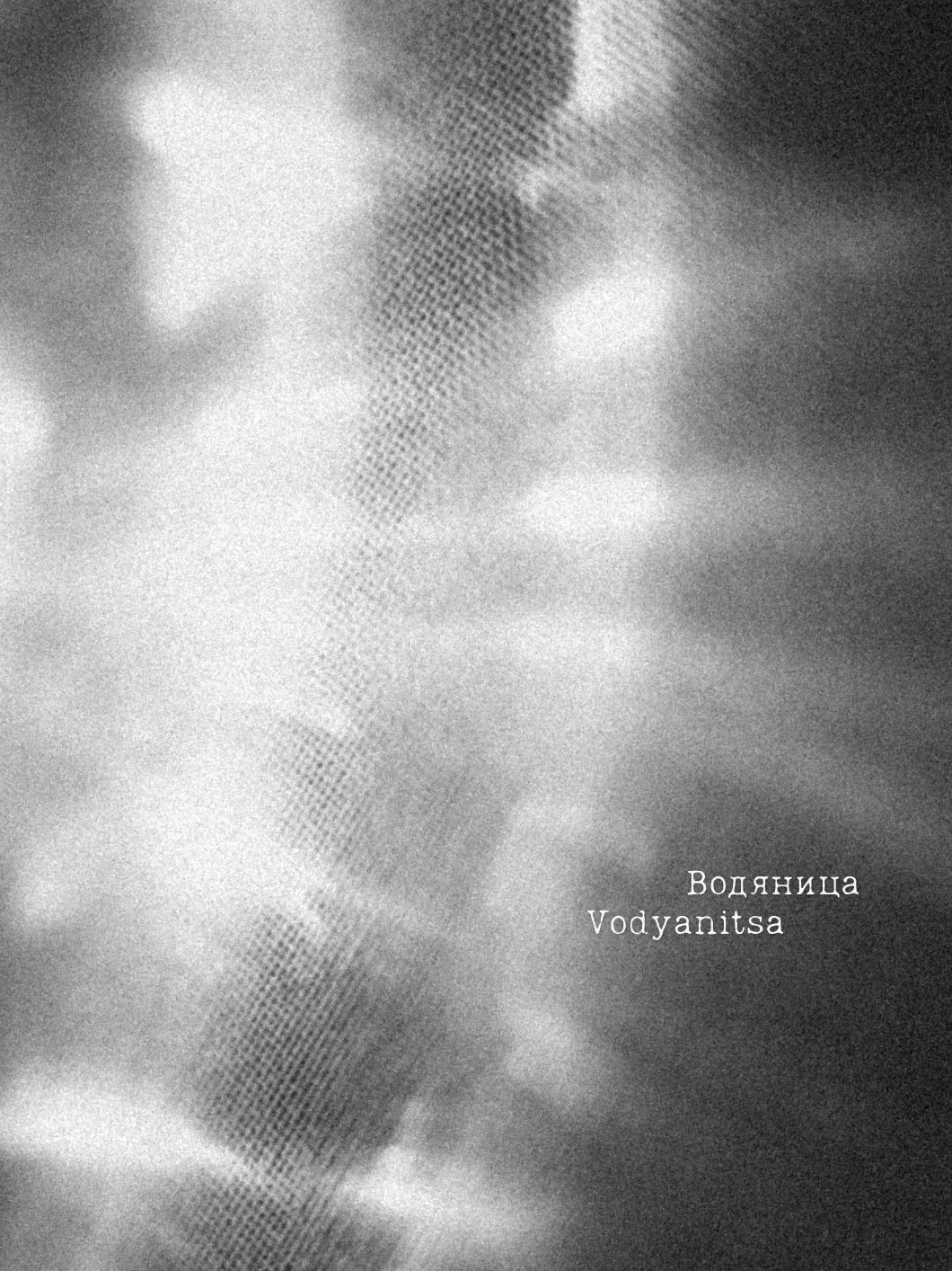 Vodyanitsa