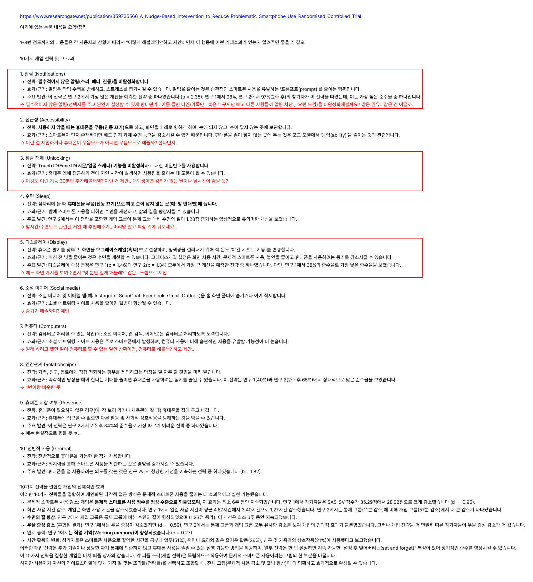 sns 중독 치료- Nudge Effect.png