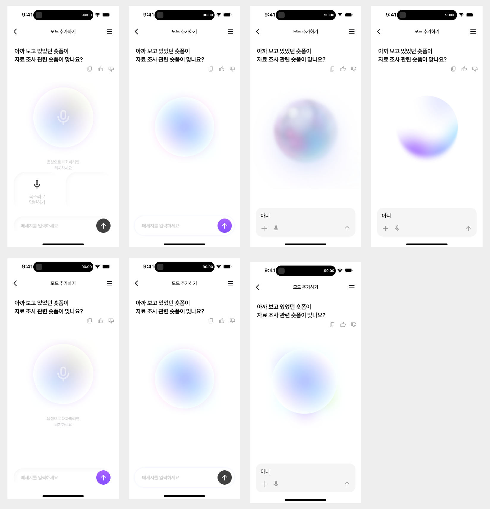 설득화면 1차 디자인 시안 - 대화형 AI.png