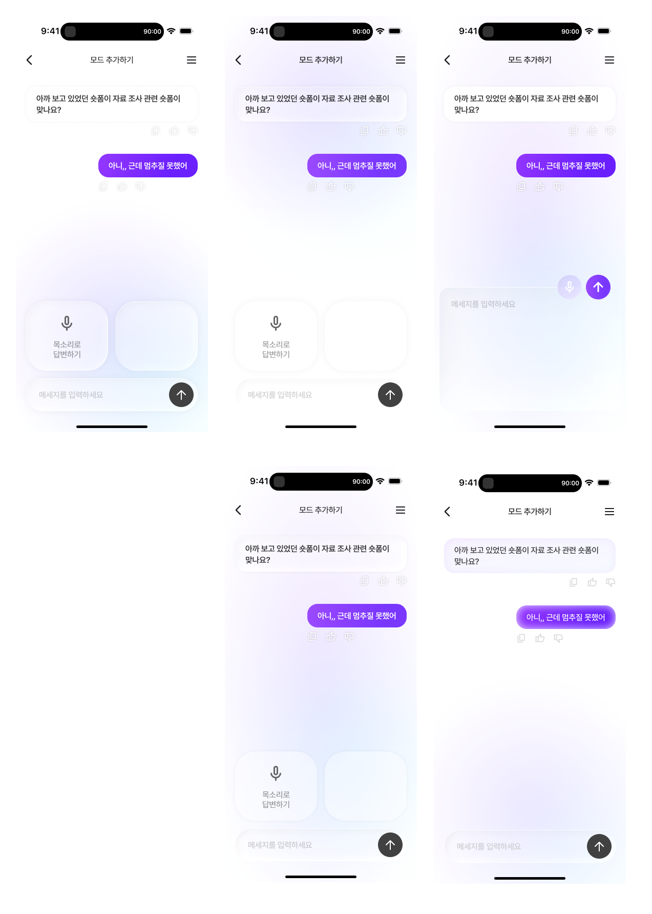 설득화면 1차 디자인 시안 - 채팅.png